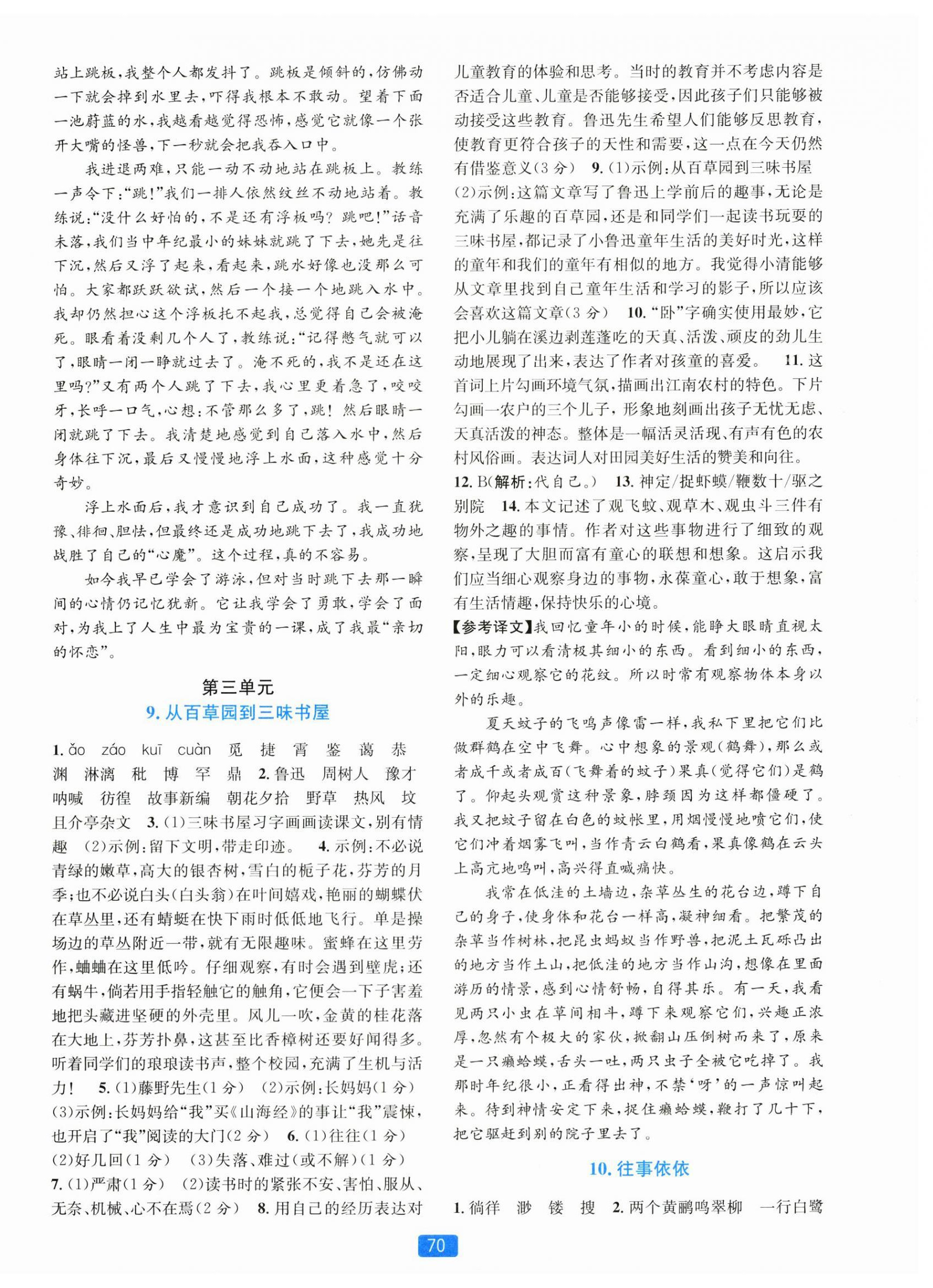 2025年精准学与练七年级语文上册人教版&nbsp;第6页