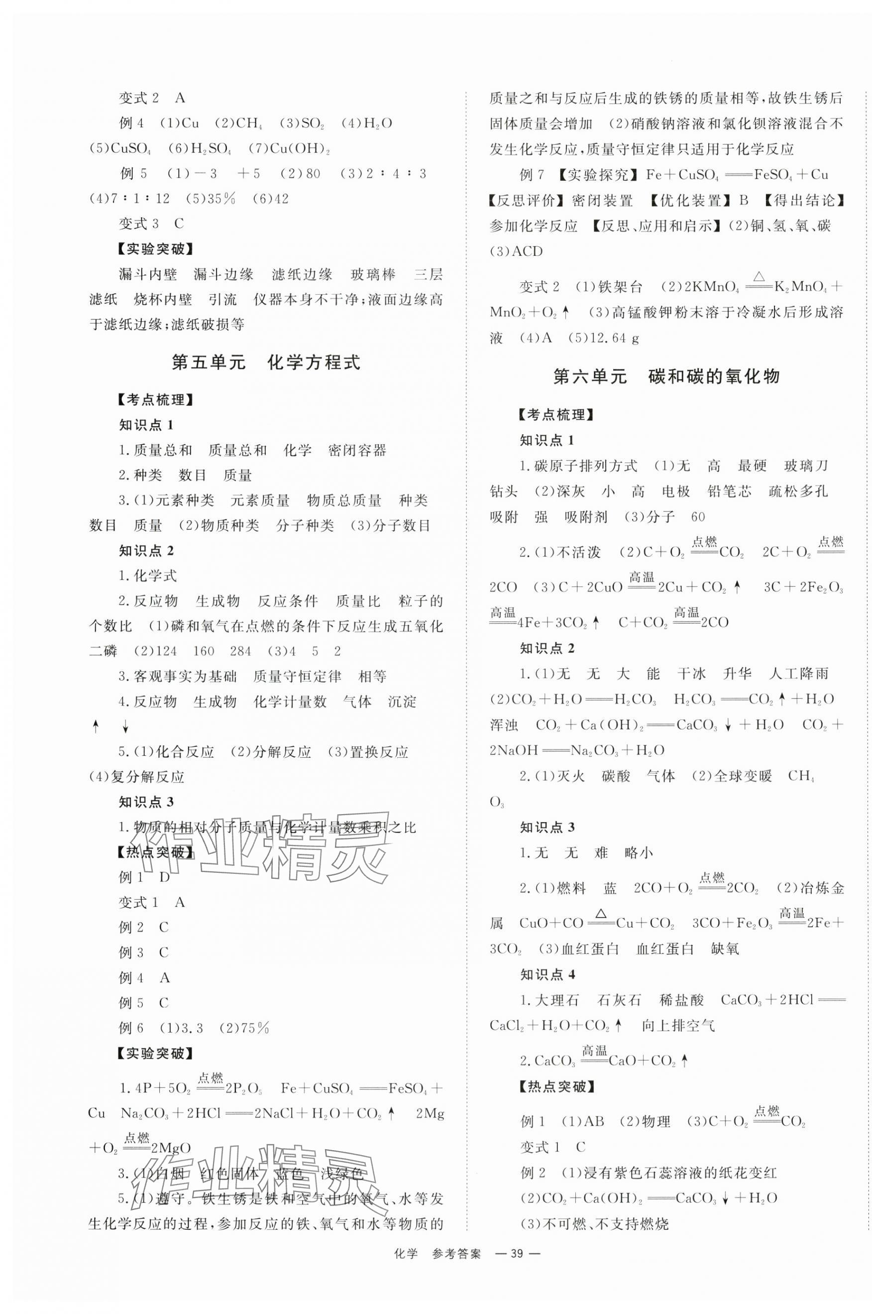 2024年全程奪冠中考突破化學(xué)中考 第3頁