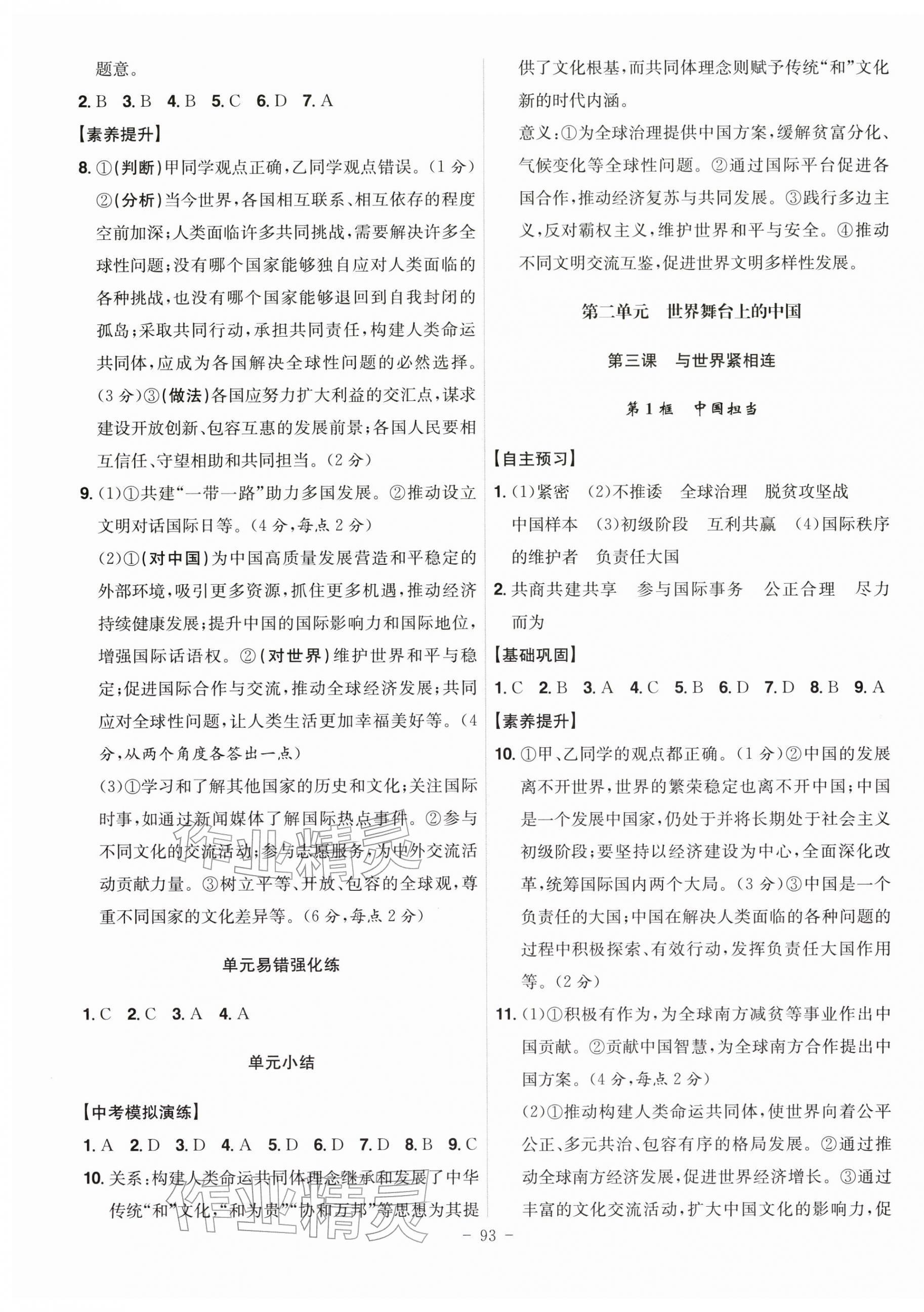 2026年課時(shí)A計(jì)劃九年級(jí)道德與法治下冊(cè)人教版&nbsp;第3頁(yè)