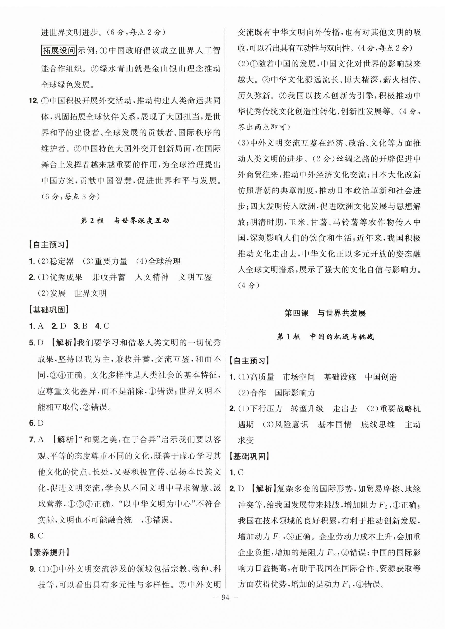 2026年課時A計劃九年級道德與法治下冊人教版&nbsp;第4頁