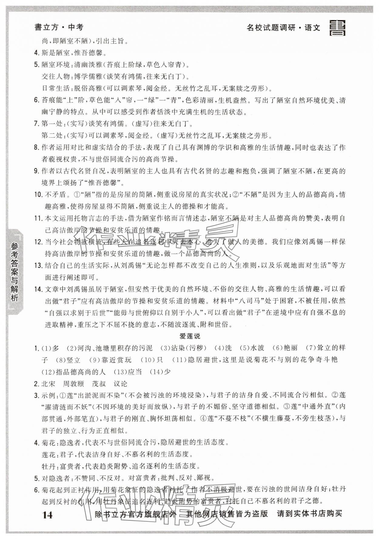 2025年名校試題調研中考總復習語文 第14頁