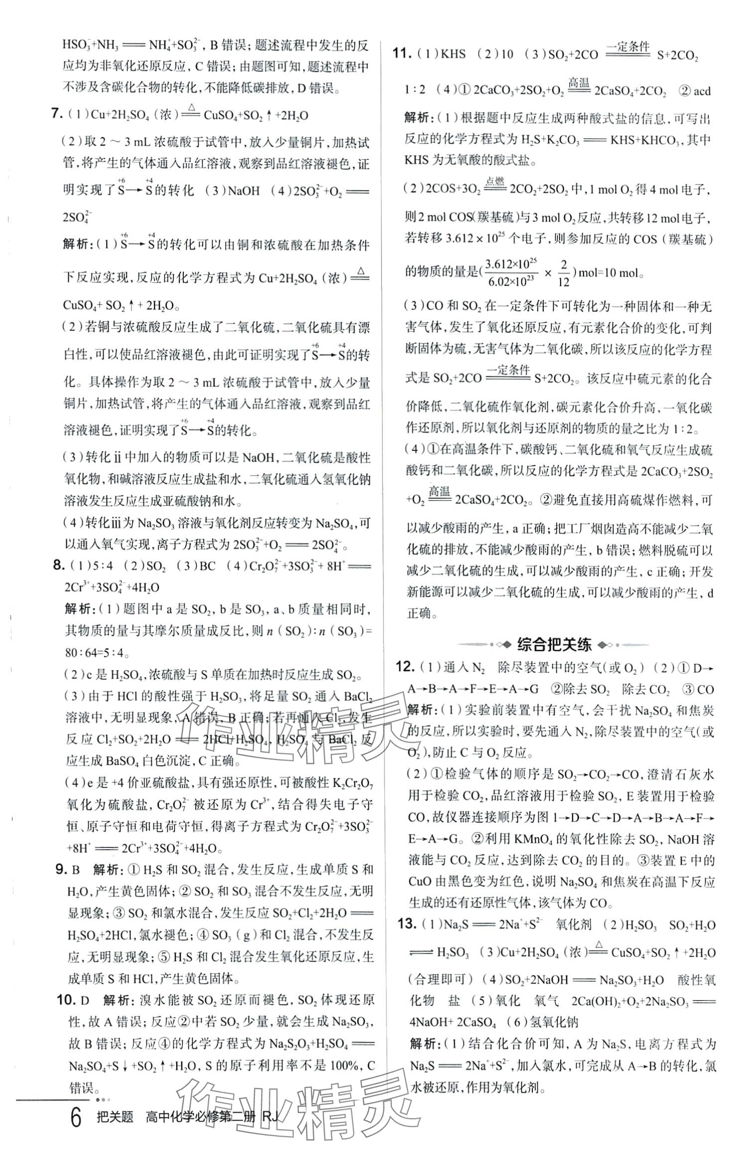 2024年把關(guān)題高中化學(xué)必修第二冊(cè)人教版&nbsp;第6頁(yè)