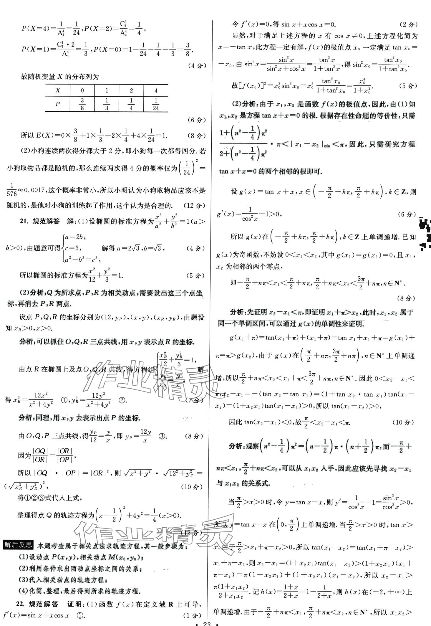 2024年模擬試卷匯編優(yōu)化38套高中數(shù)學(xué)&nbsp;第25頁(yè)