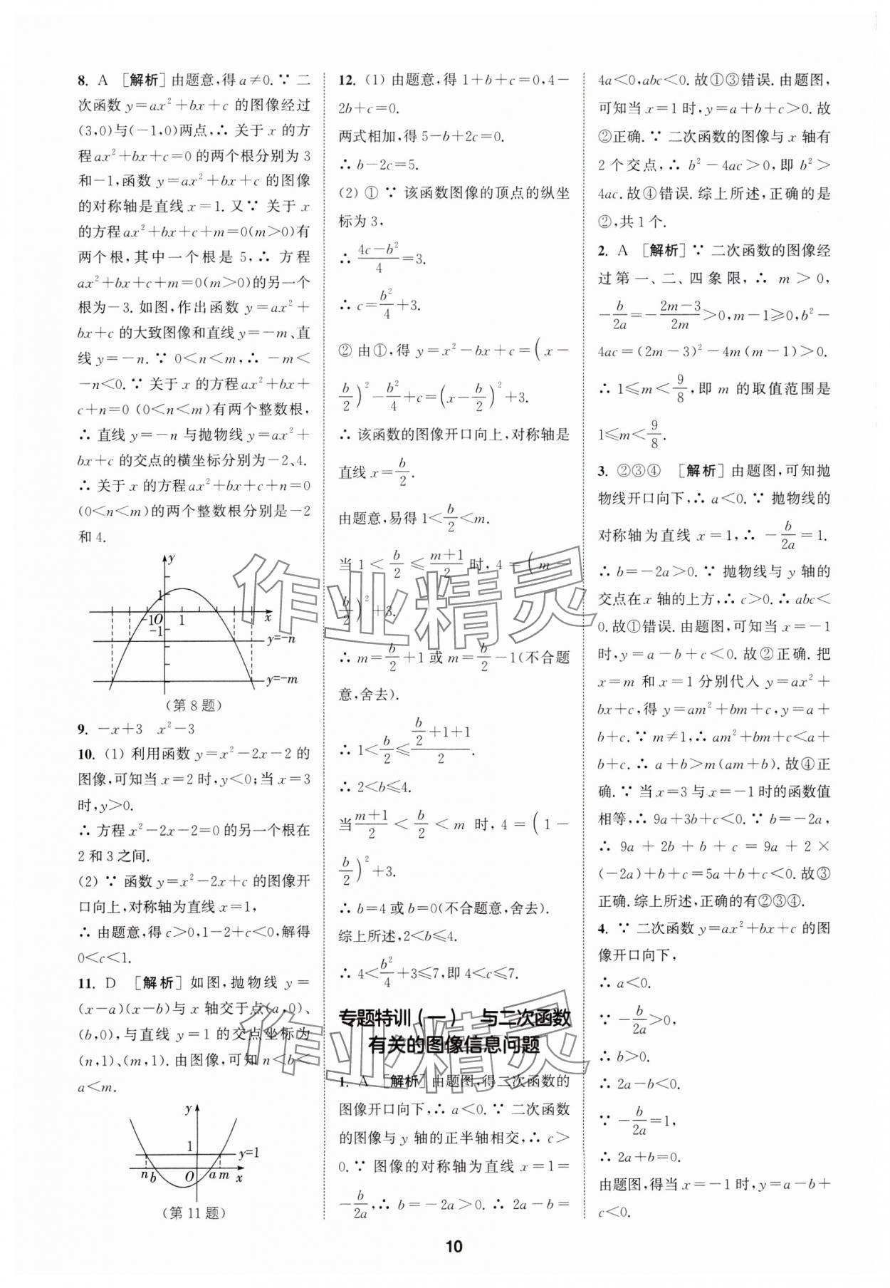 2025年拔尖特訓(xùn)九年級(jí)數(shù)學(xué)下冊(cè)蘇科版 第10頁