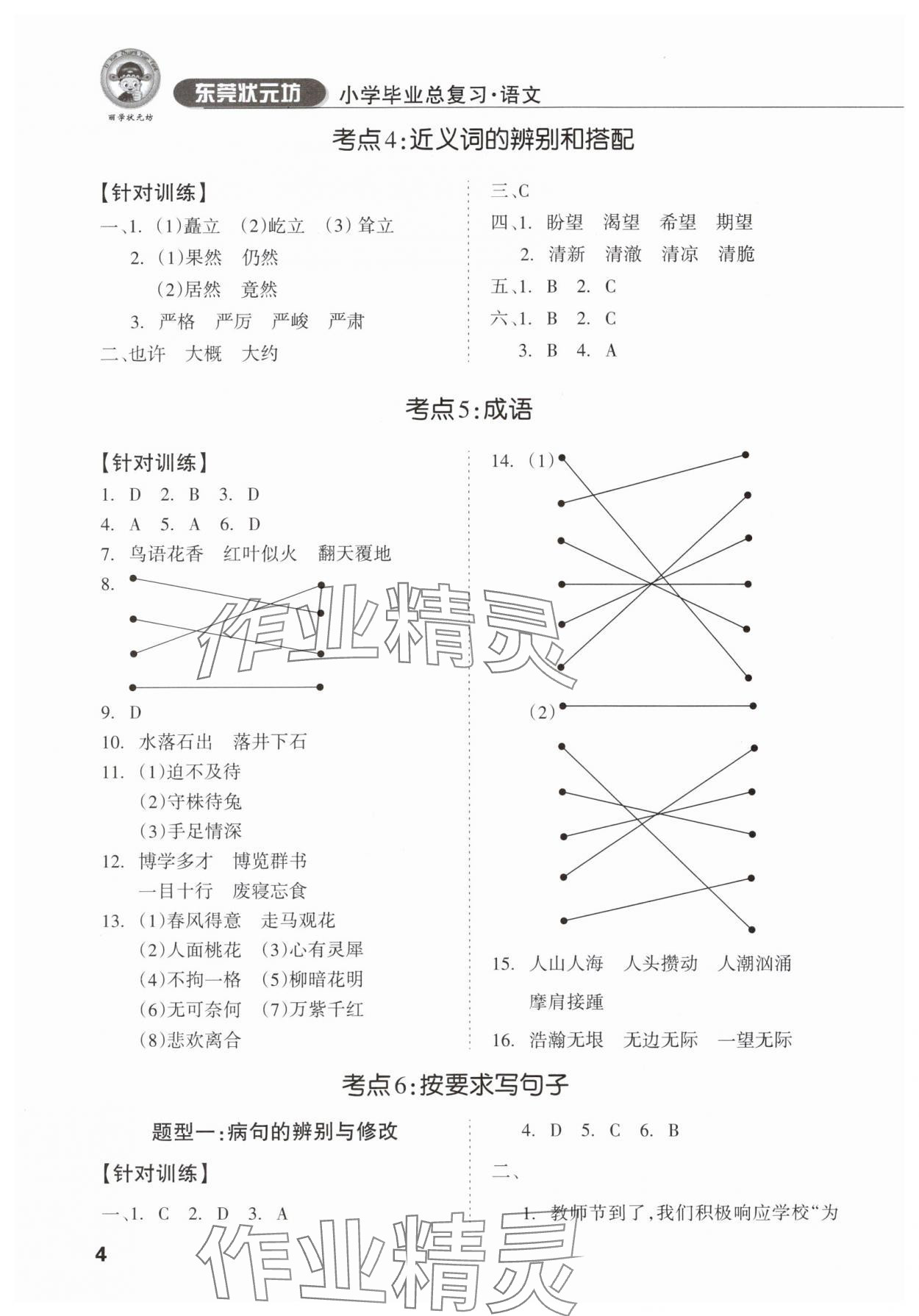 2025年東莞狀元坊小學畢業總復習六年級語文 第4頁