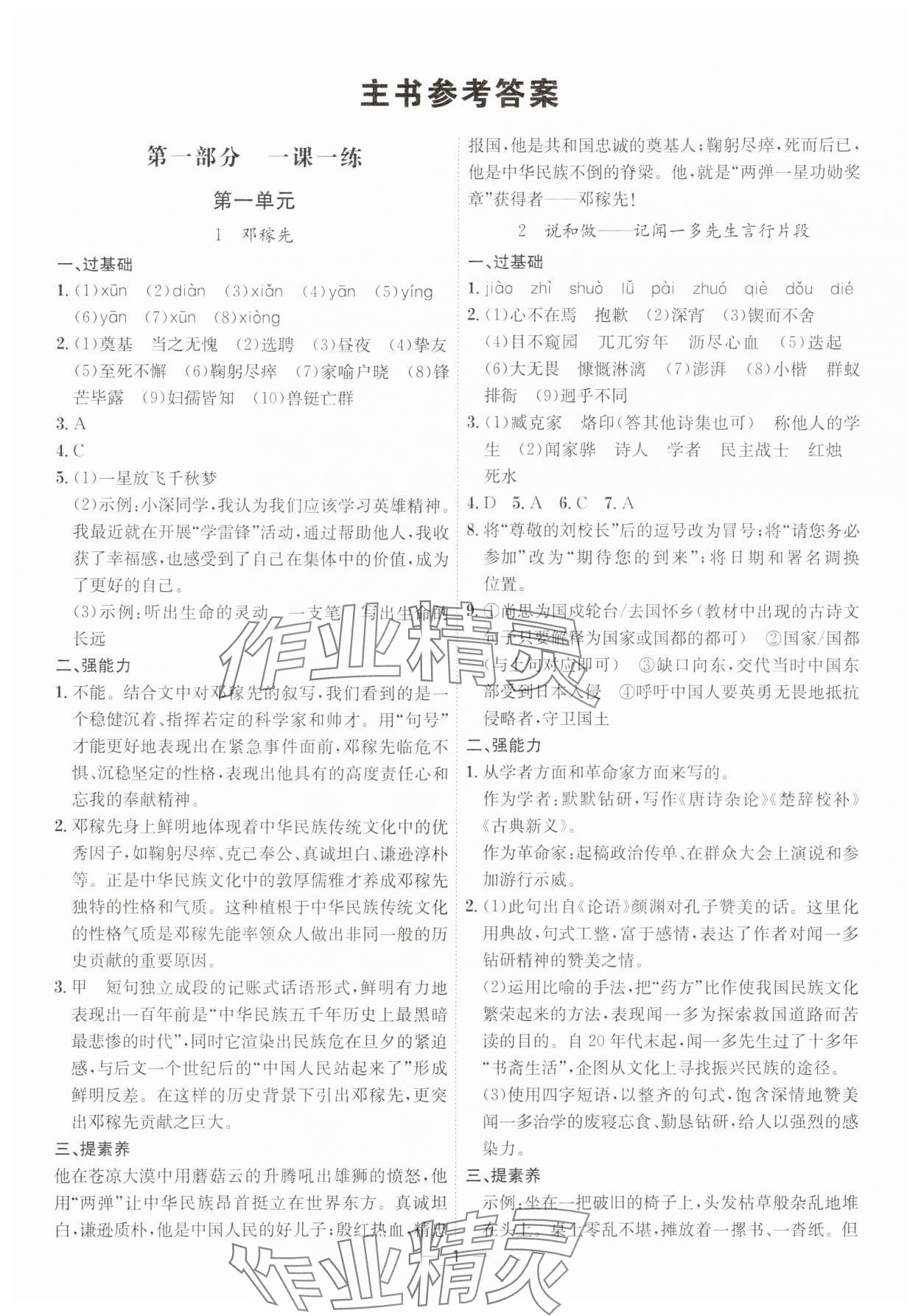 2025年考點專練七年級語文下冊人教版深圳專版 第1頁