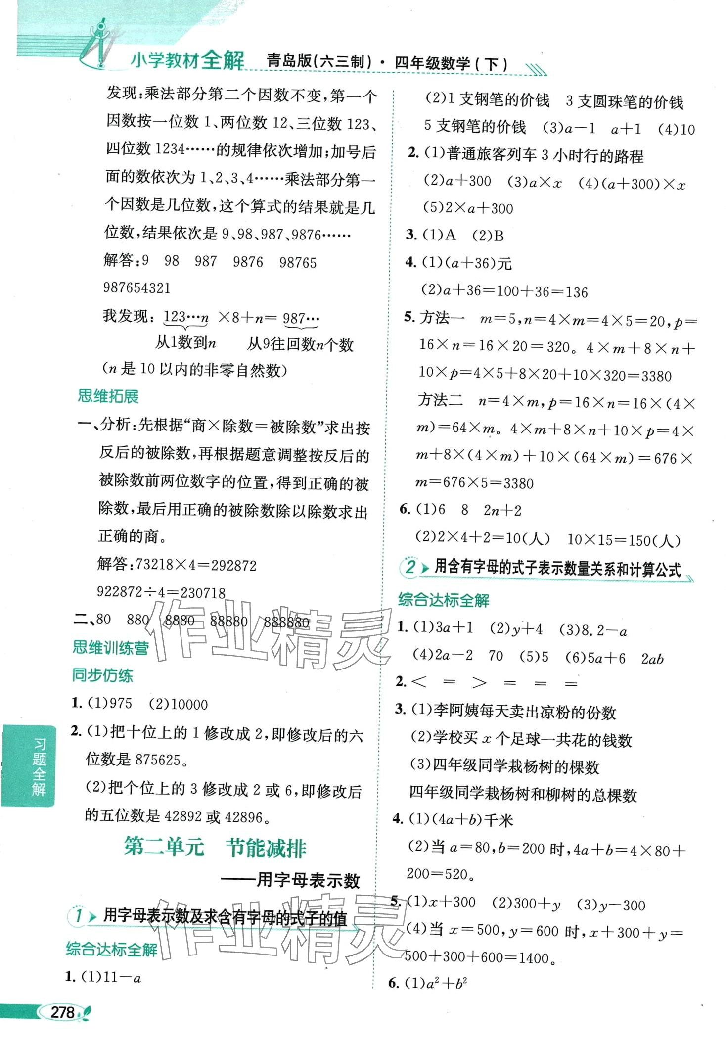 2024年教材全解四年級數(shù)學(xué)下冊青島版 第2頁