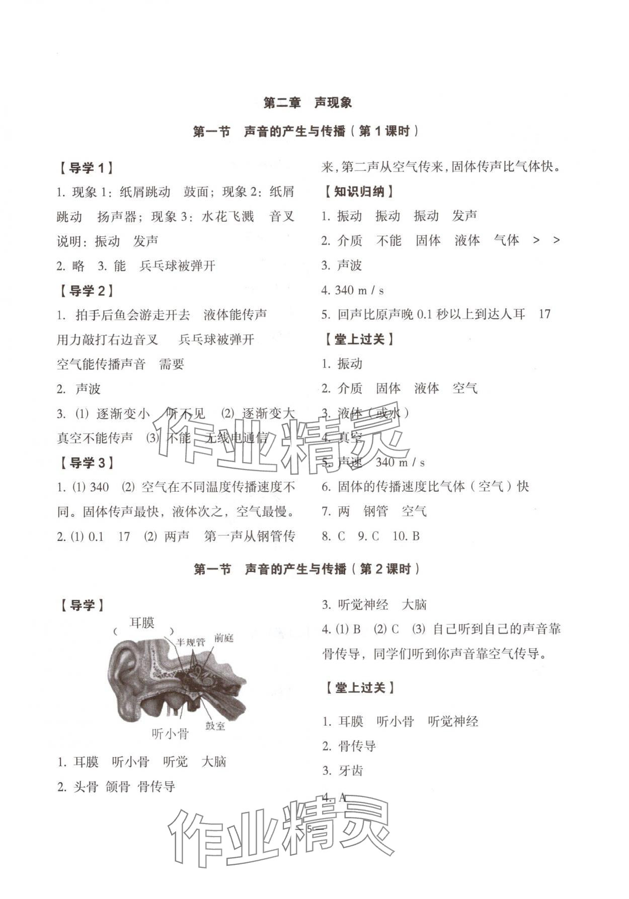 2025年经典导学八年级物理上册人教版 参考答案第5页
