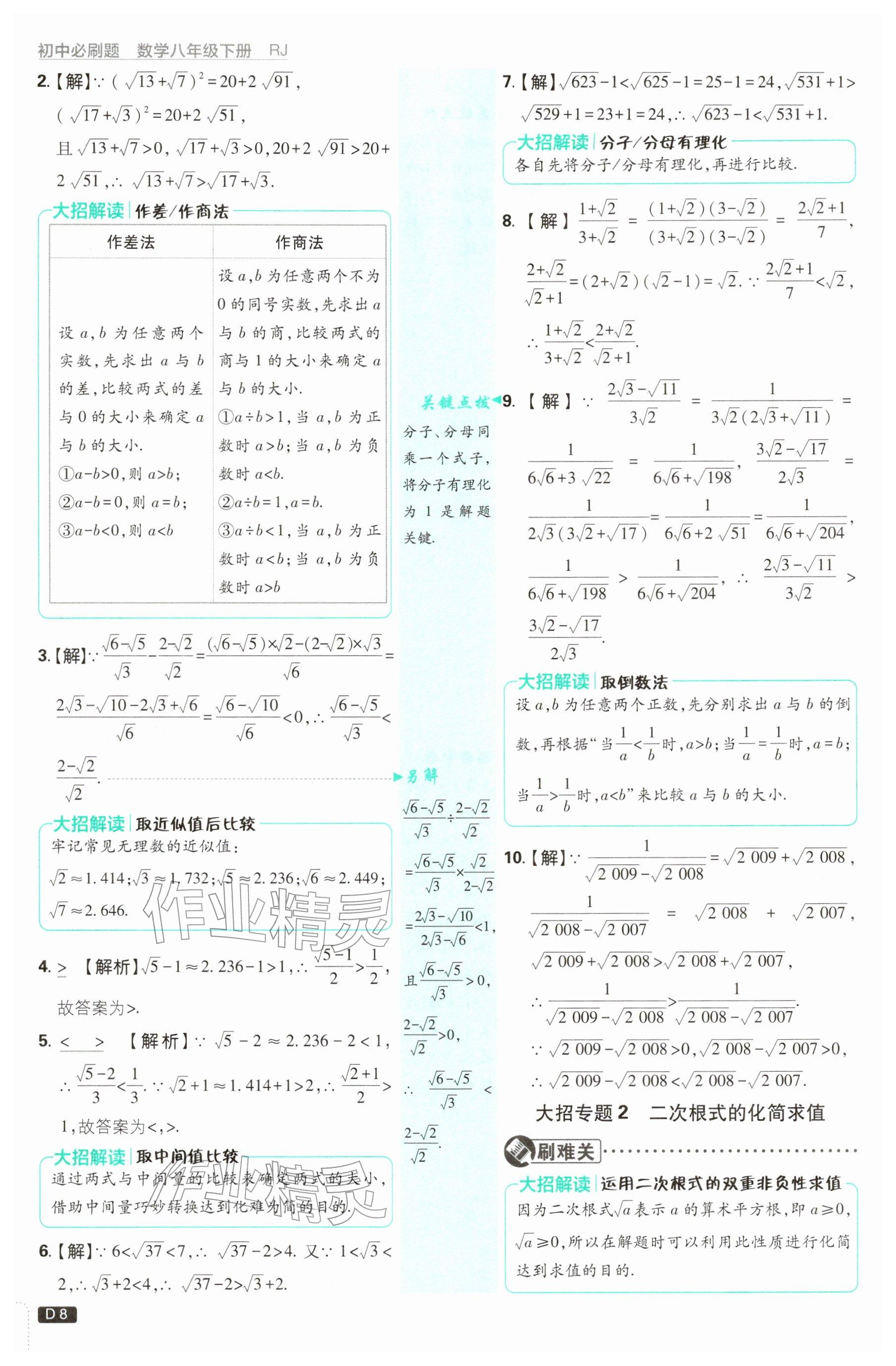 2026年初中必刷题八年级数学下册人教版&nbsp;参考答案第8页