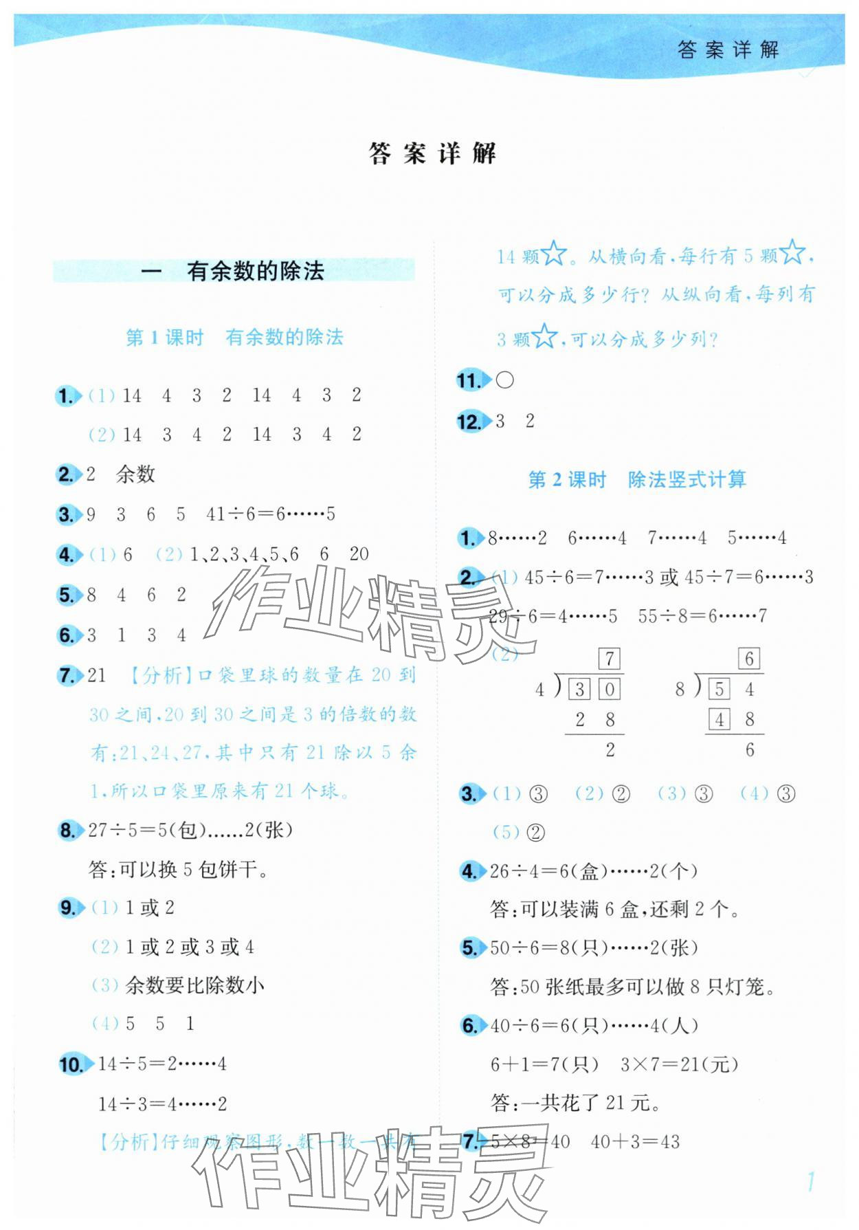 2024年小題狂做培優作業本二年級數學下冊蘇教版 第1頁