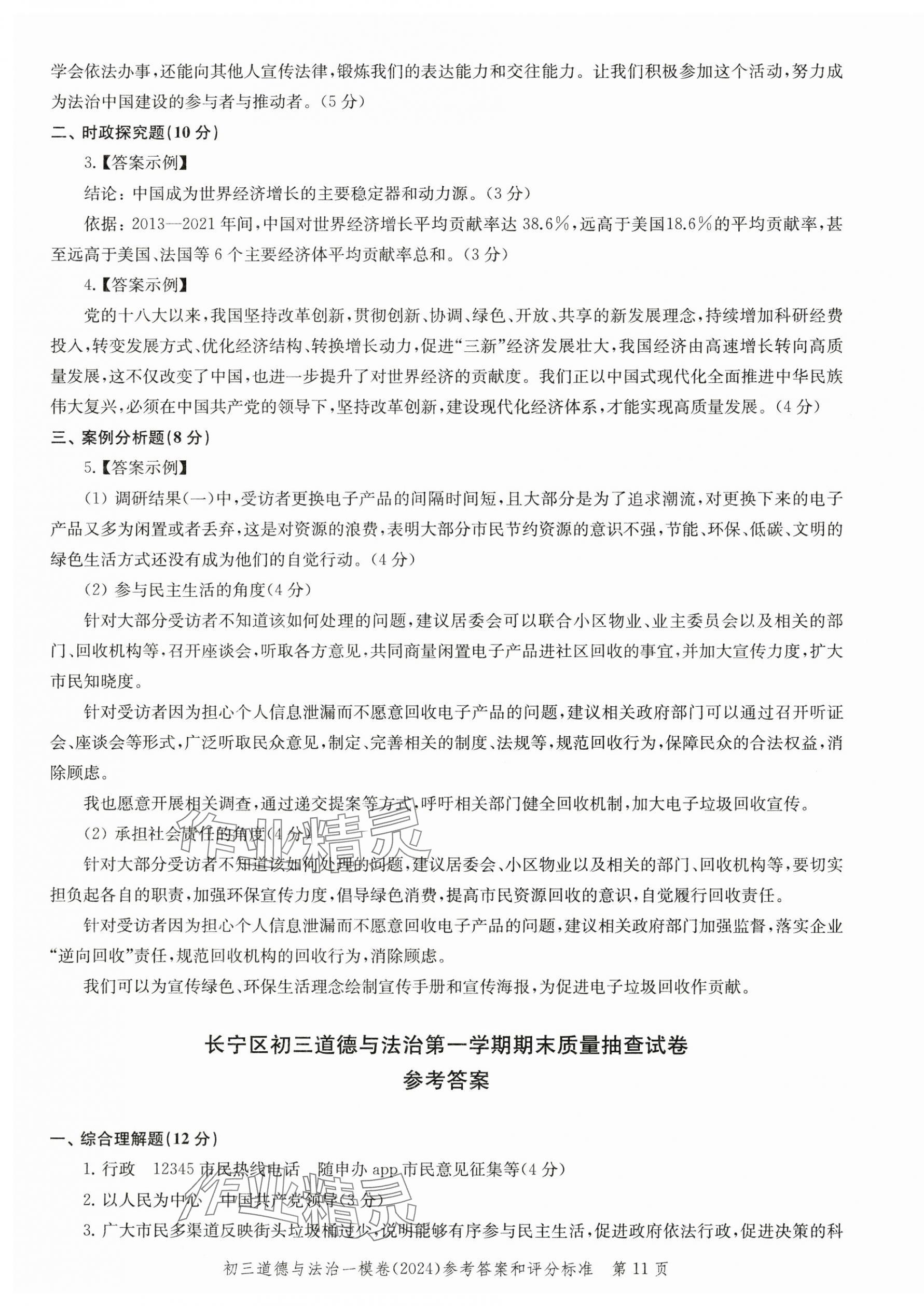 2025年文化课强化训练道德与法治中考三年合订本2022~2024&nbsp;第11页
