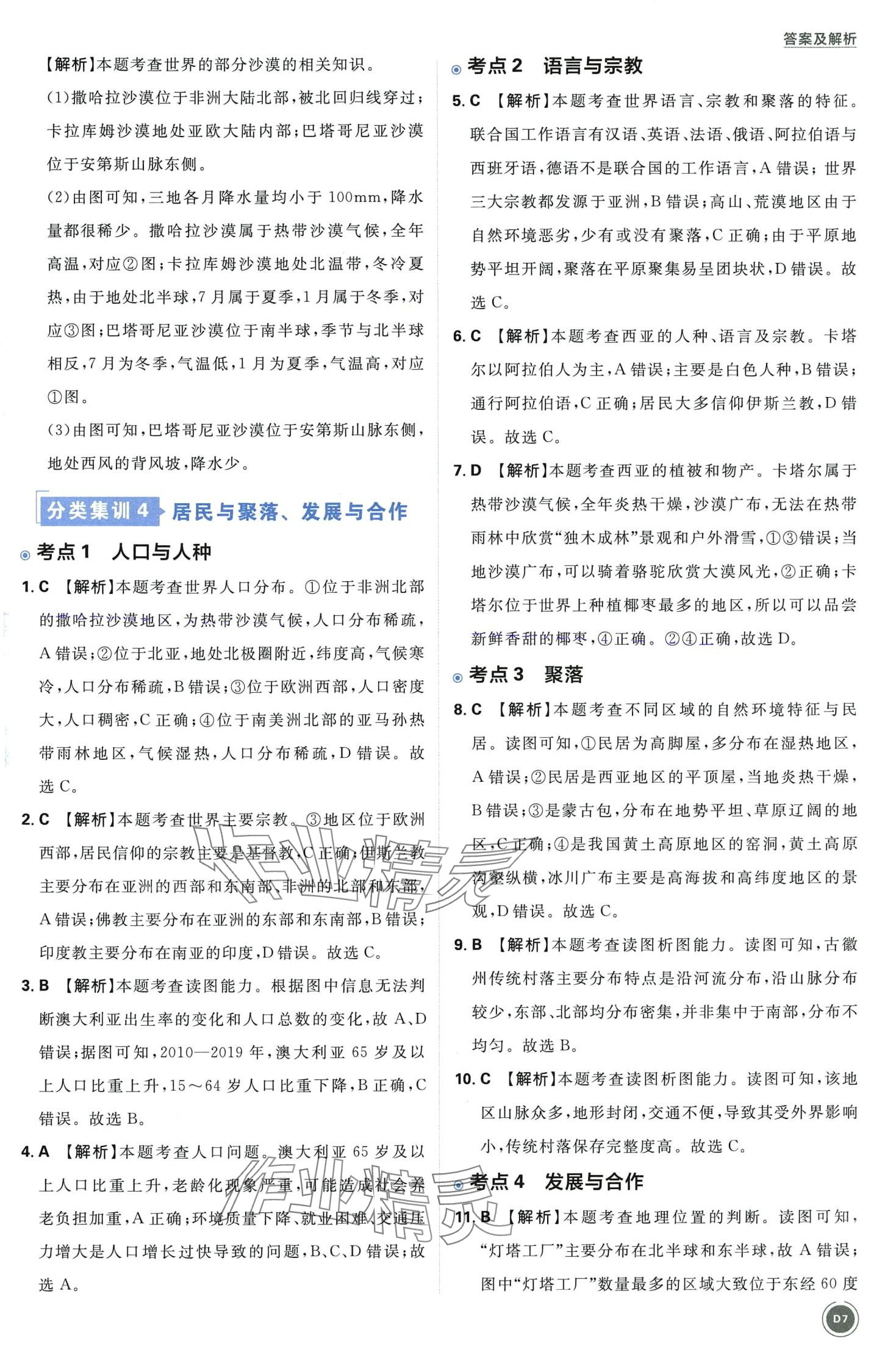 2024年中考必刷卷开明出版社地理&nbsp;第7页