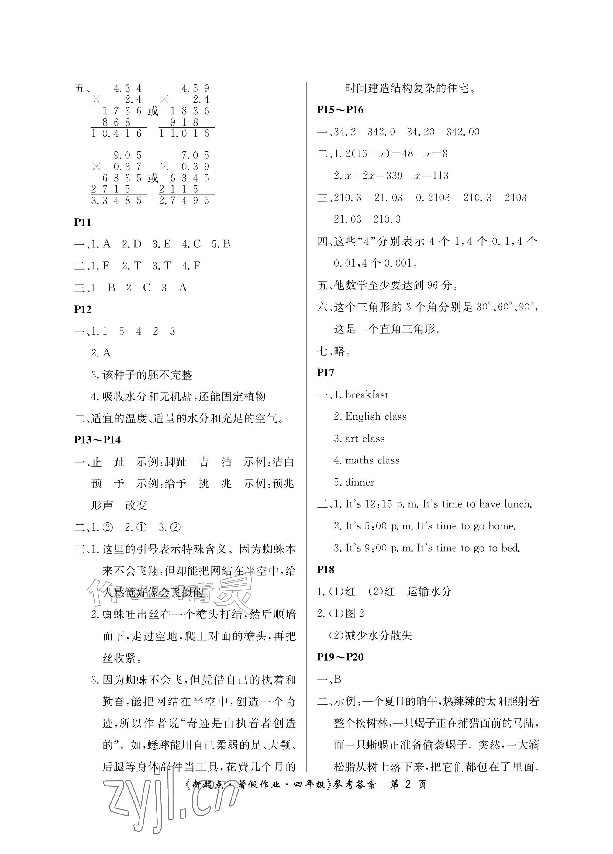 2026年新起点暑假作业四年级合订本&nbsp;参考答案第2页