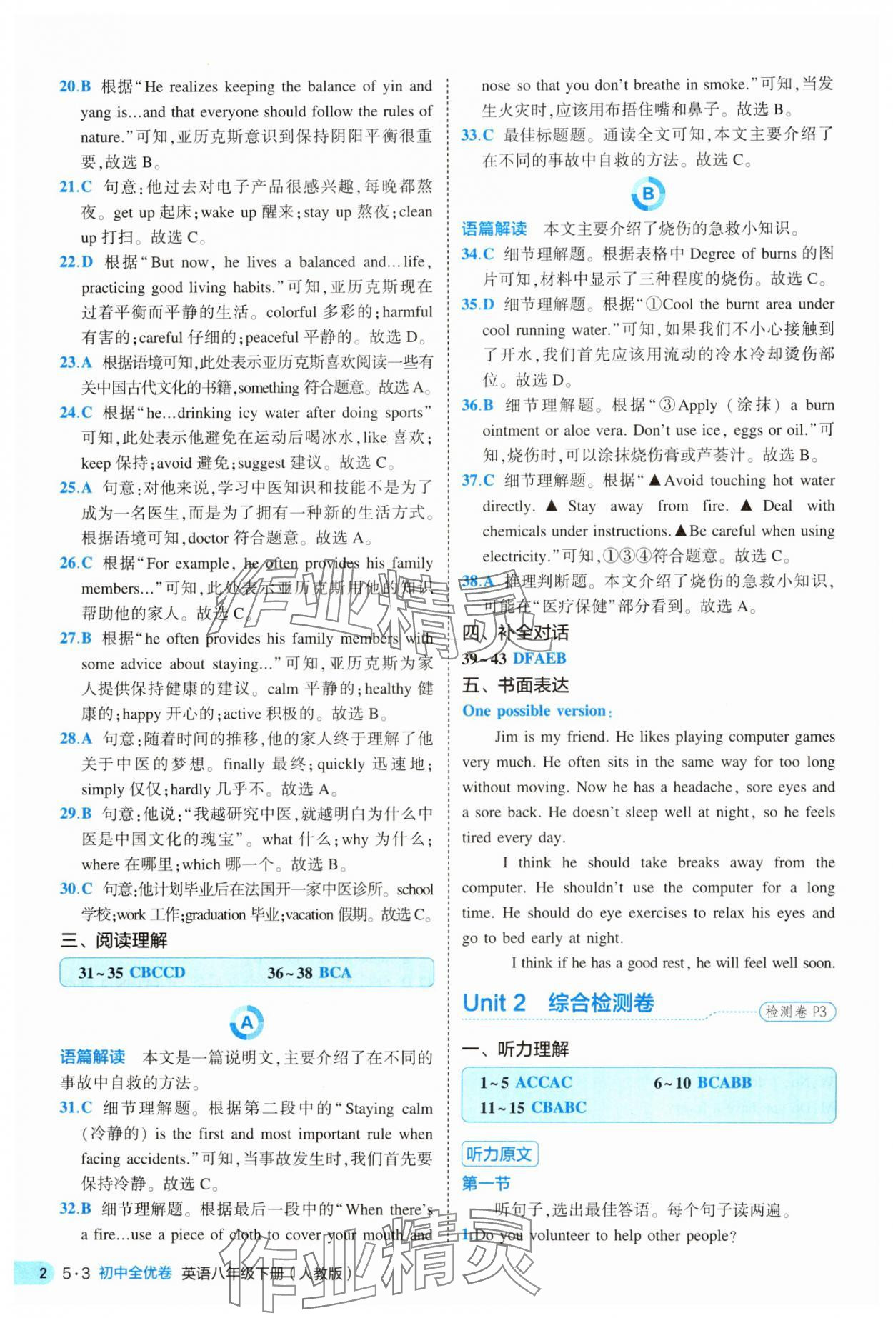 2025年53全優(yōu)卷八年級英語下冊人教版 第2頁