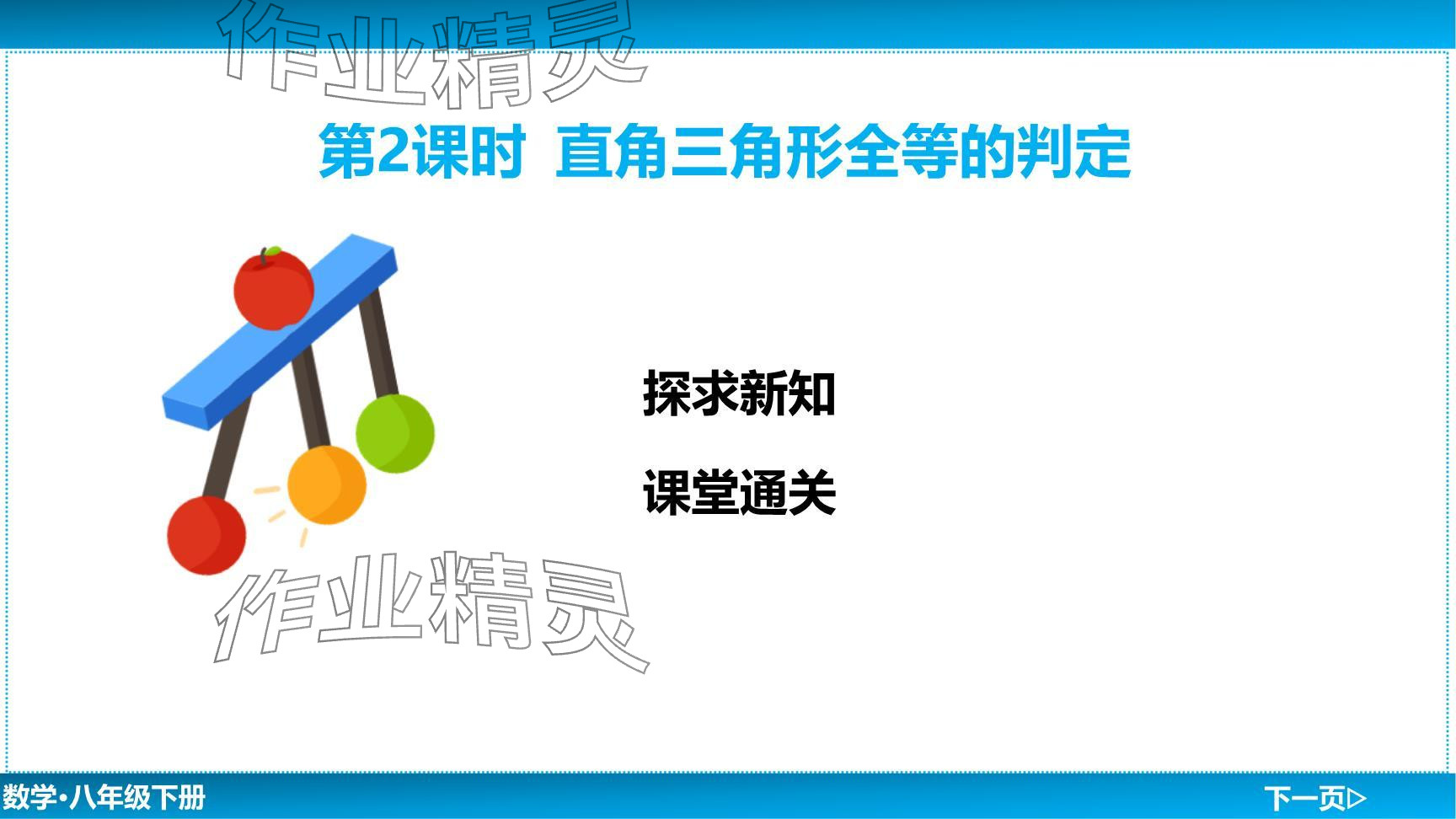 2024年廣東名師講練通八年級數(shù)學(xué)下冊北師大版深圳專版提升版 參考答案第123頁