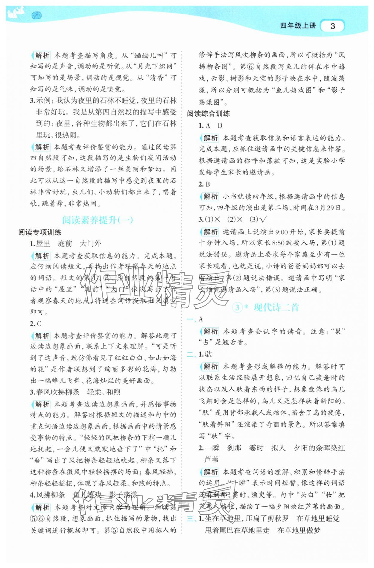 2025年名师面对面先学后练四年级语文上册人教版 第3页