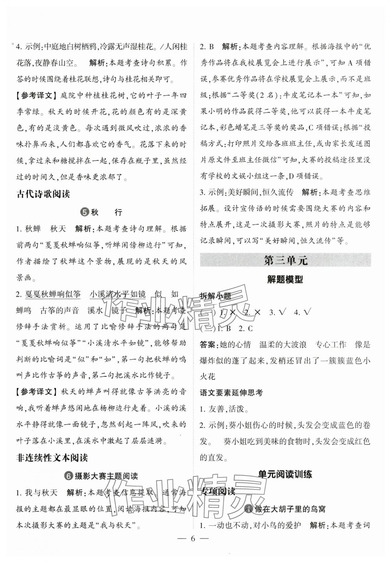 2023年經(jīng)綸學(xué)典同步閱讀三年級語文上冊人教版 第6頁