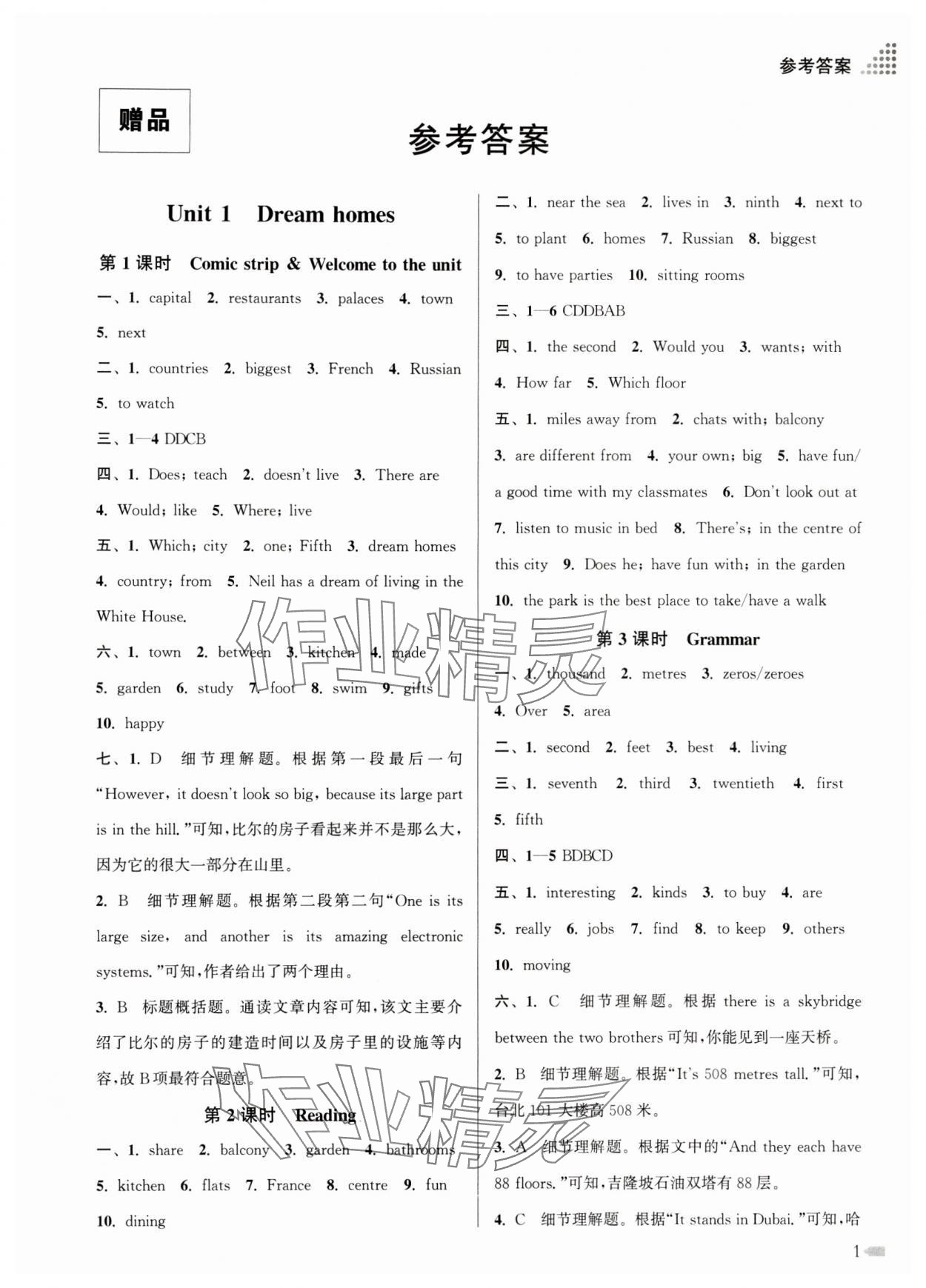 2024年創(chuàng)新課時作業(yè)本七年級英語下冊譯林版 參考答案第1頁