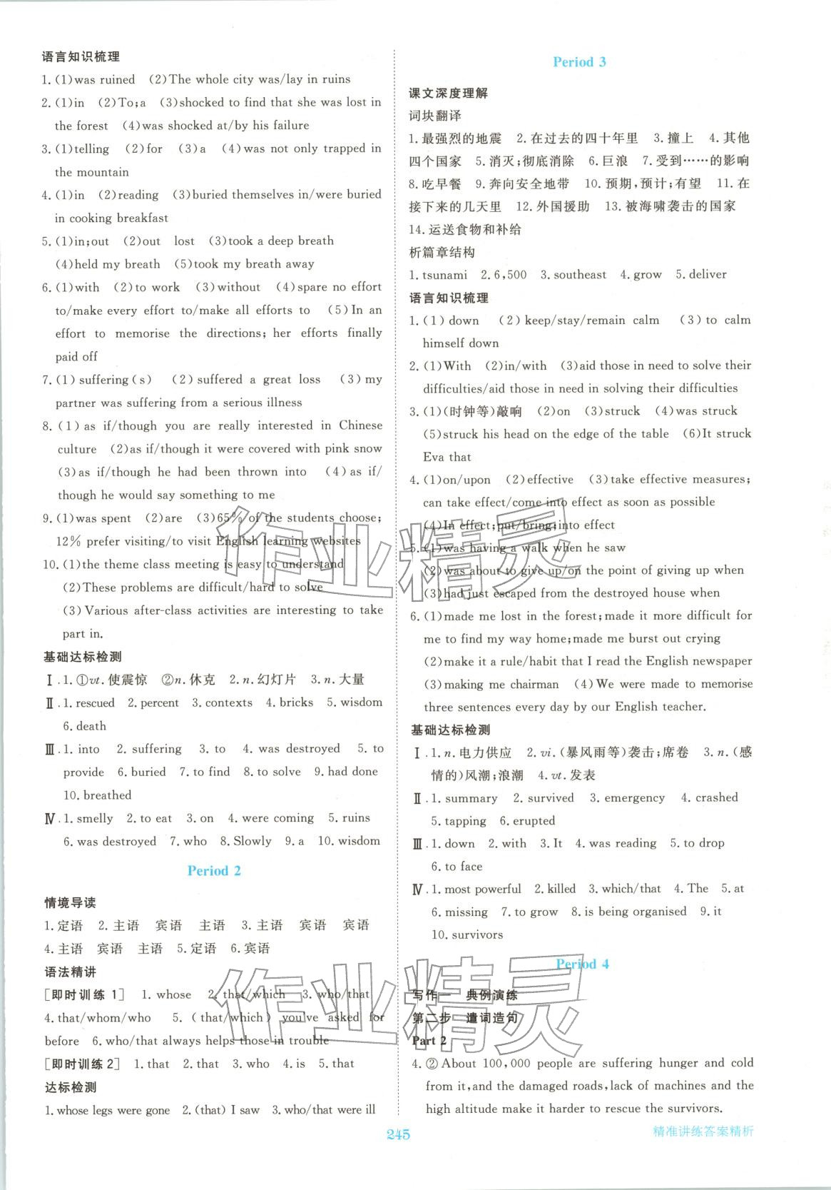 2025年步步高精準講練高中英語必修第四冊&nbsp;參考答案第8頁