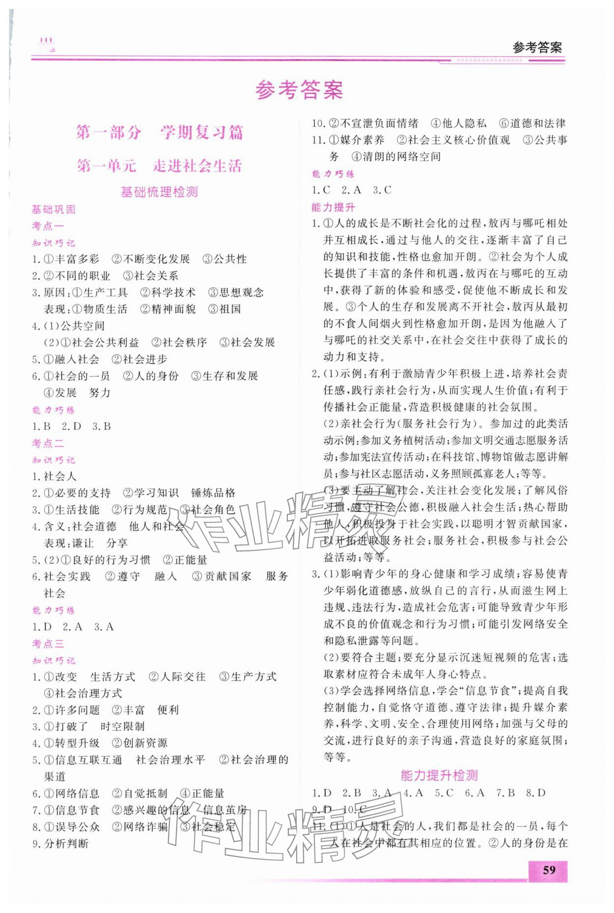 2026年寒假作業(yè)內(nèi)蒙古大學(xué)出版社八年級(jí)道德與法治&nbsp;第1頁(yè)
