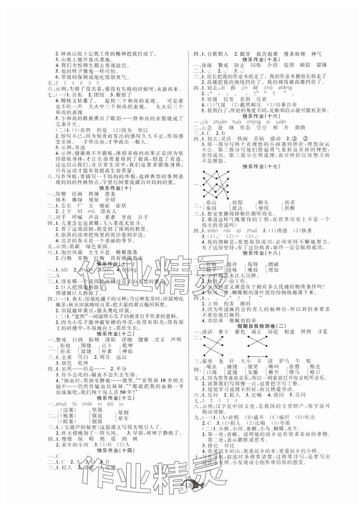 2025年智多星假期作业快乐暑假四年级语文人教版 第2页