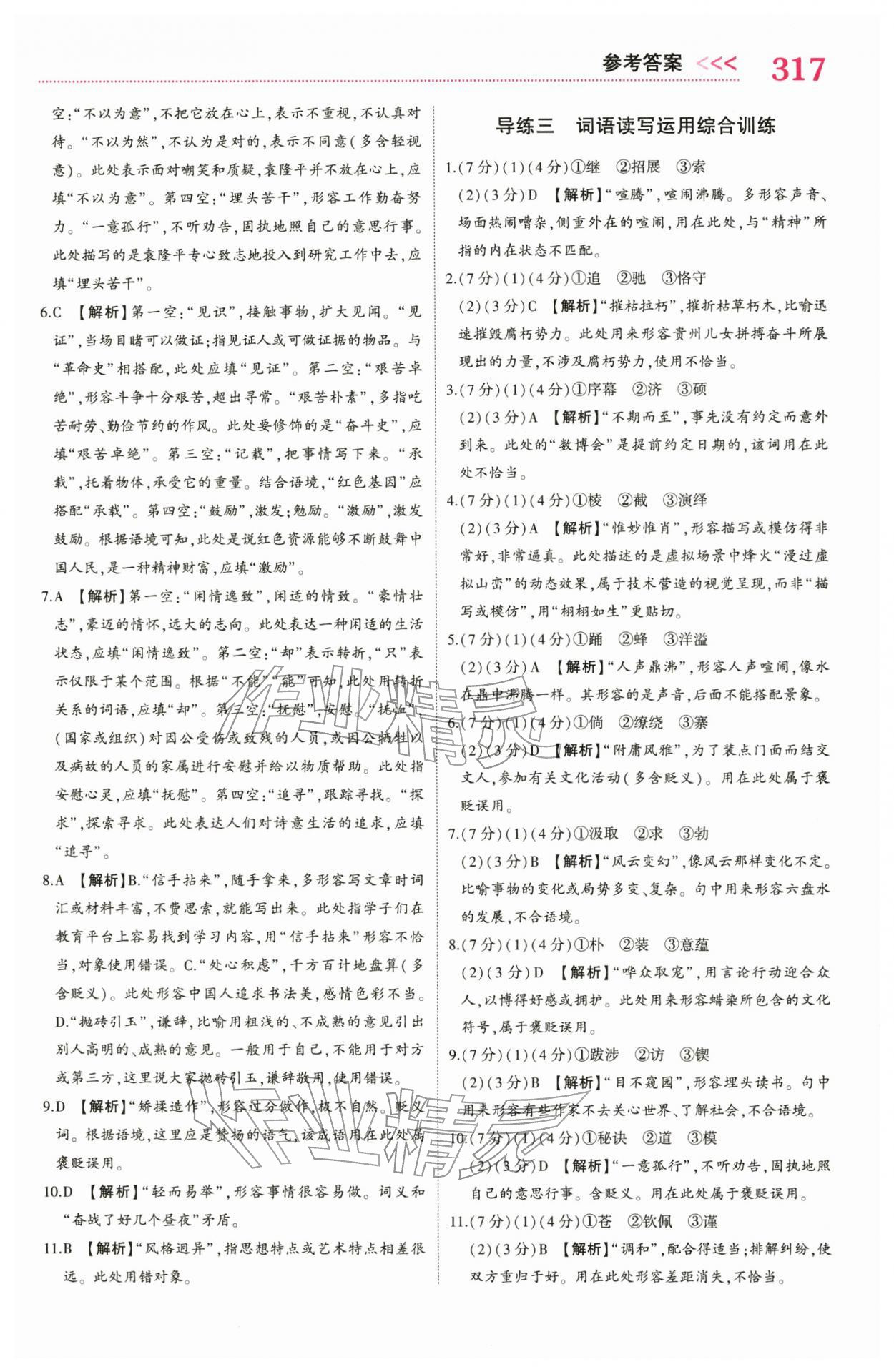 2026年中考新突破语文人教版贵州专版&nbsp;第7页