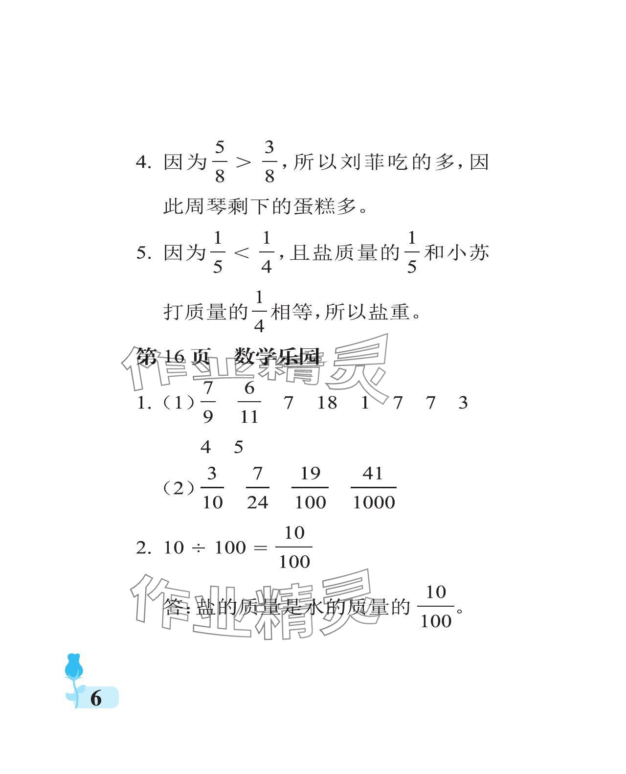 2024年行知天下五年级数学下册青岛版 参考答案第6页