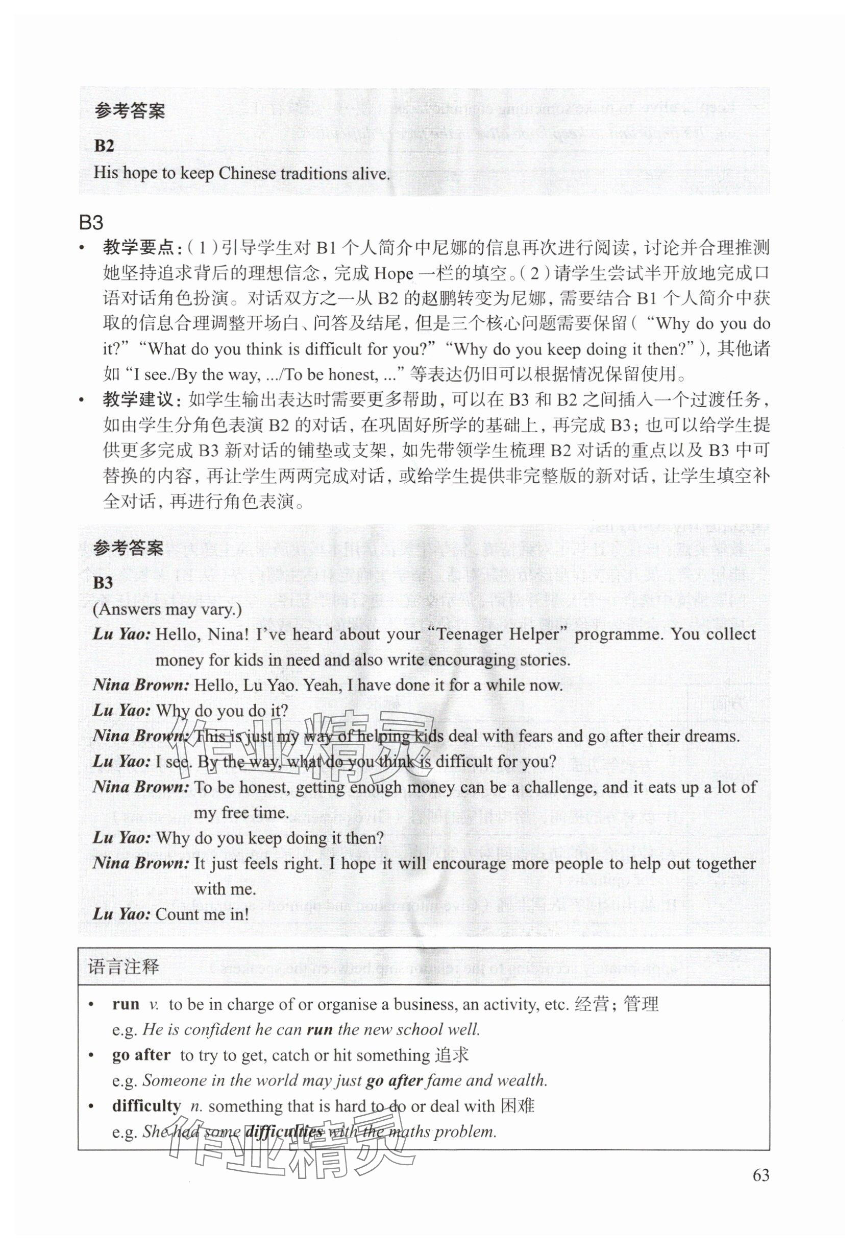 2025年教材课本七年级英语上册沪教版54制&nbsp;参考答案第63页