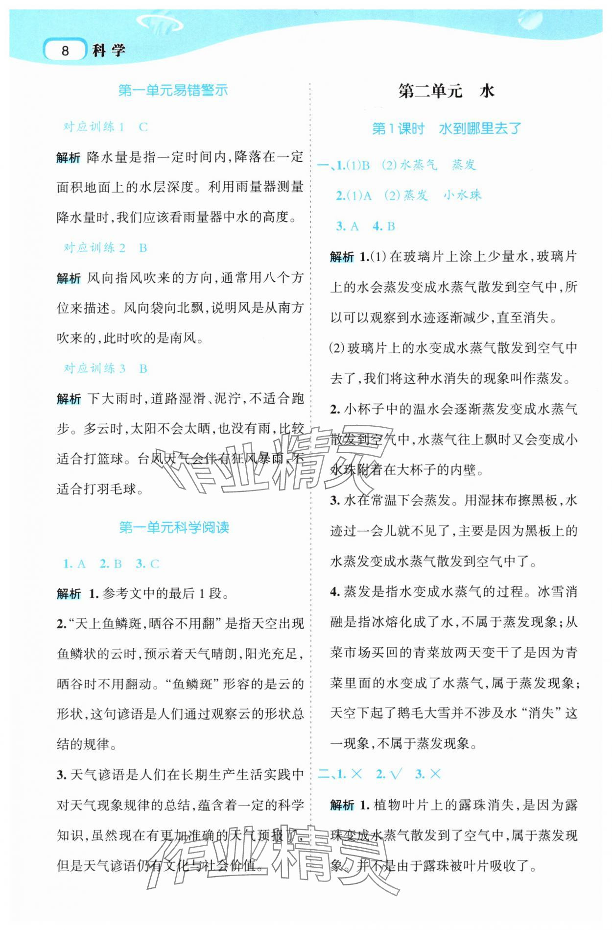 2025年名师面对面先学后练三年级科学上册教科版 第8页