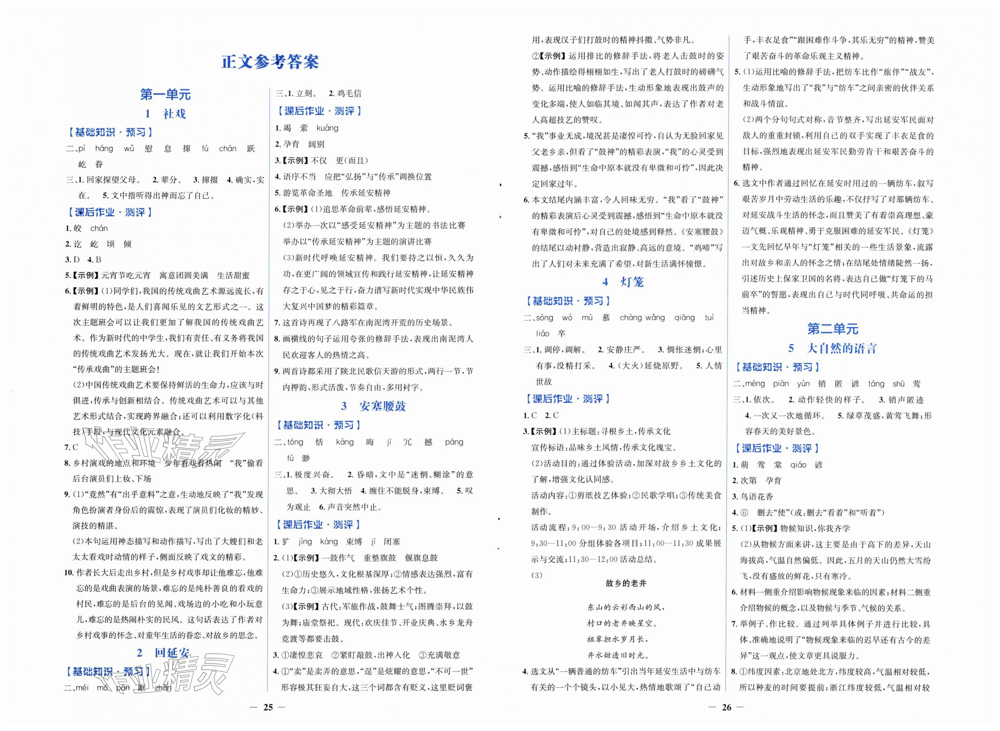 2026年同步解析与测评学考练八年级语文下册人教版精练版&nbsp;第1页