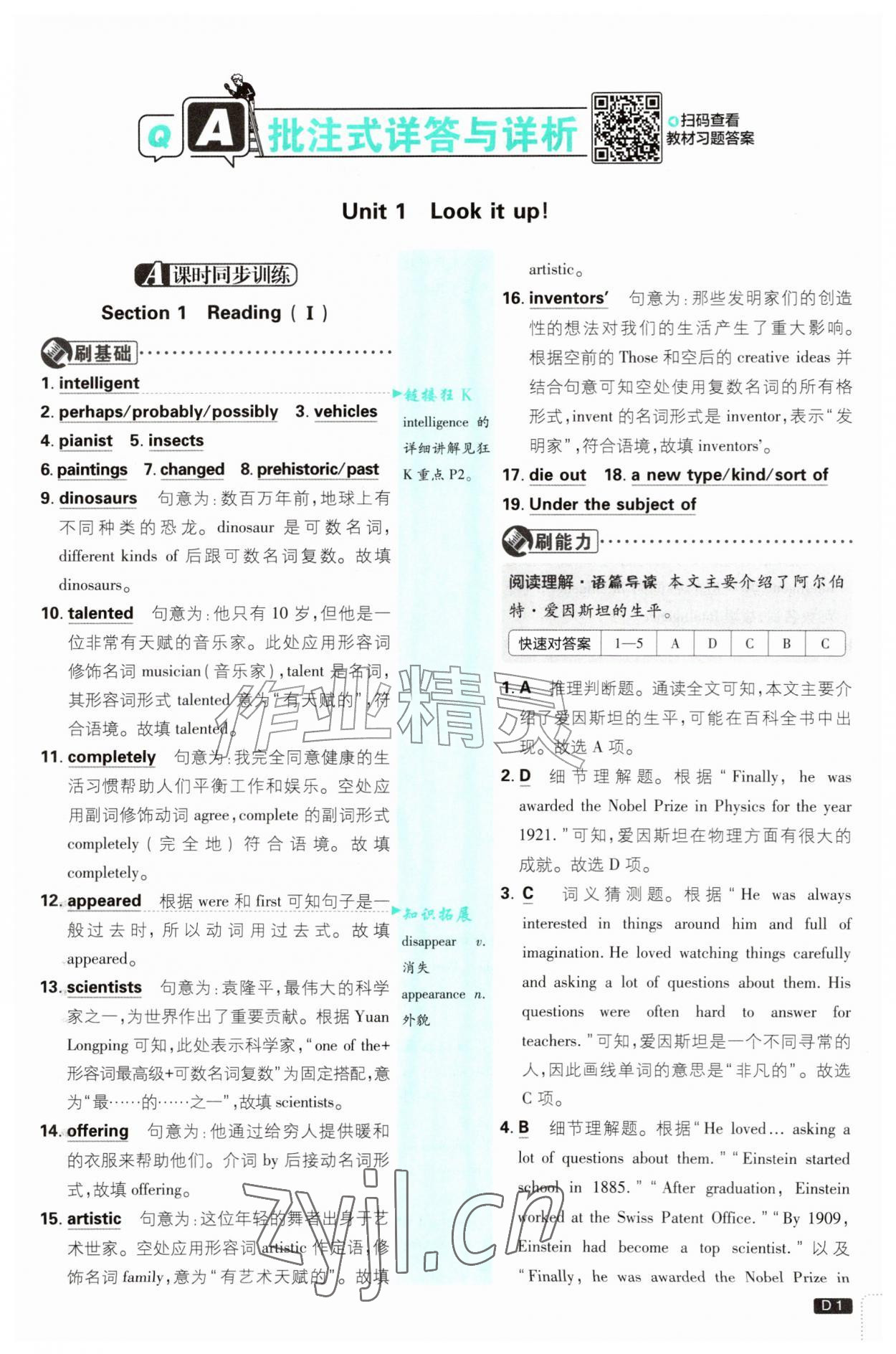 2026年初中必刷题八年级英语上册沪教版&nbsp;第1页