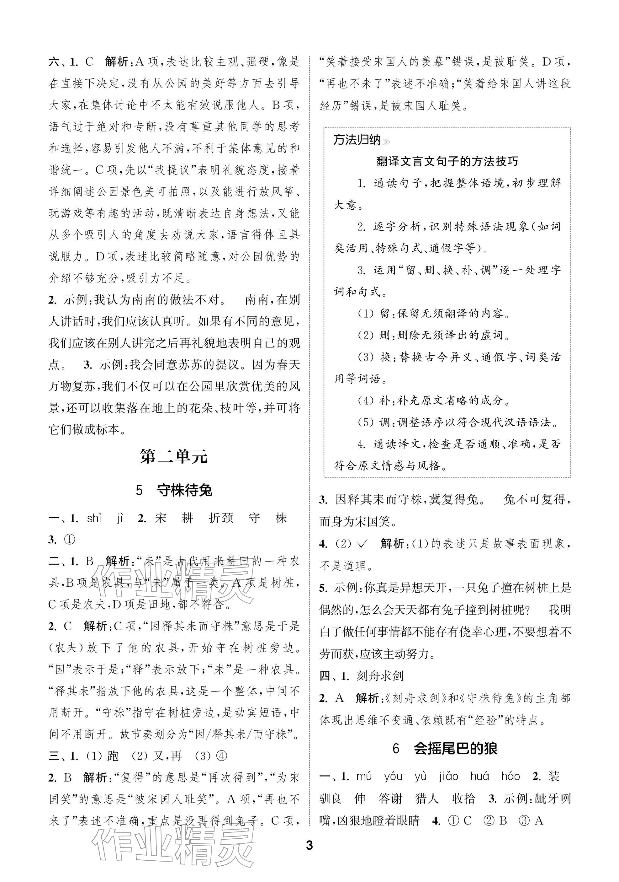 2026年通城学典阅读与闯关三年级语文下册人教版&nbsp;参考答案第3页