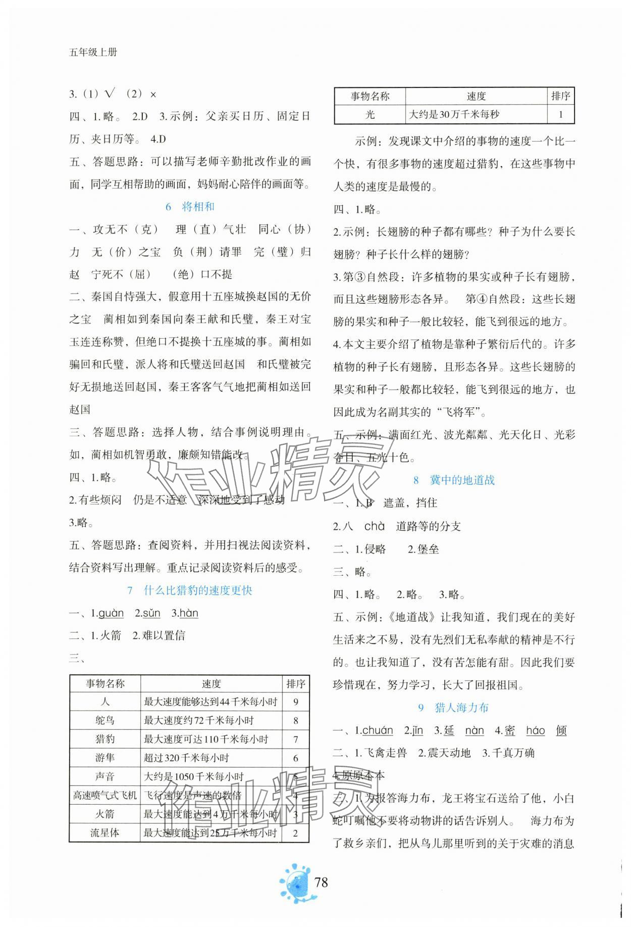 2025年语文同步学与练五年级上册人教版 第2页