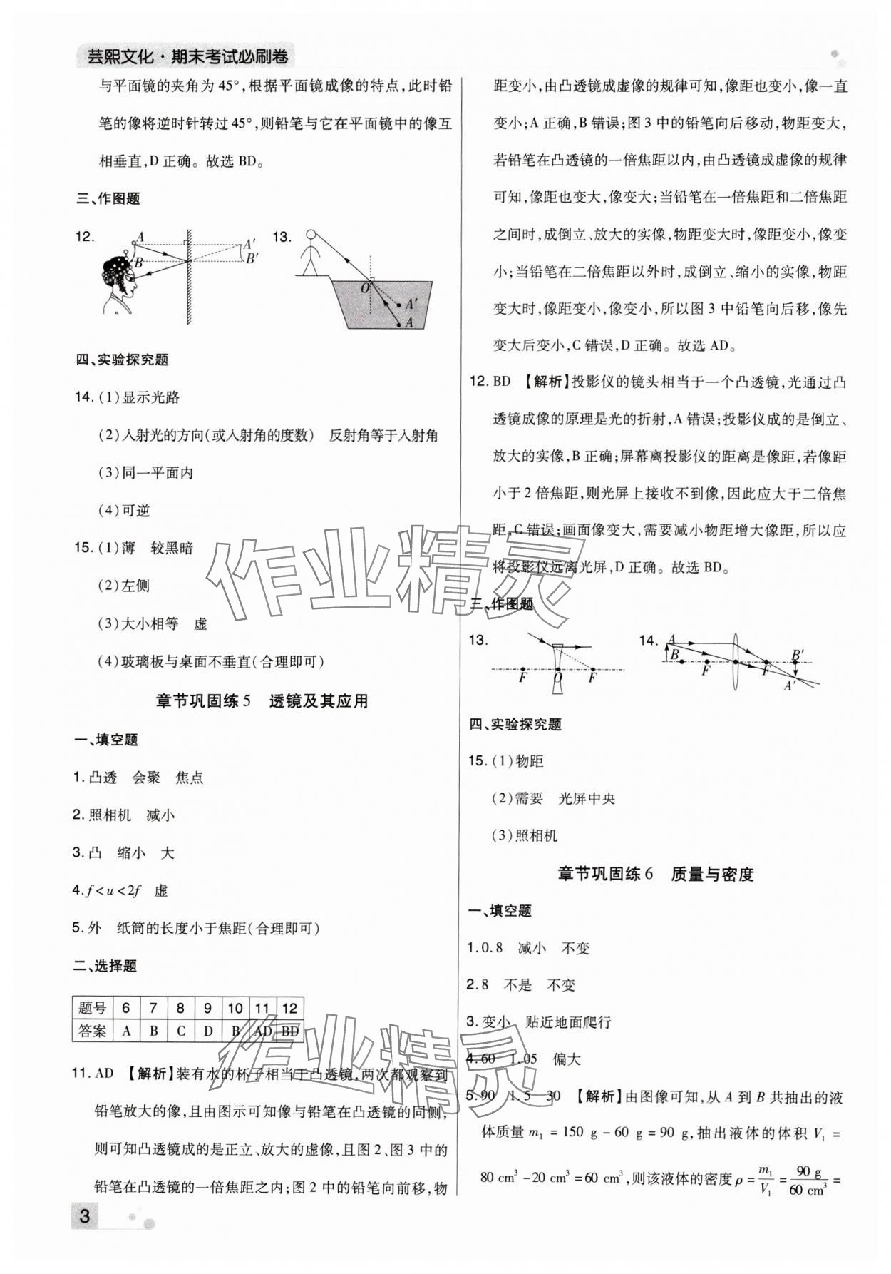 2023年期末考試必刷卷八年級(jí)物理上冊(cè)人教版鄭州專版 參考答案第3頁