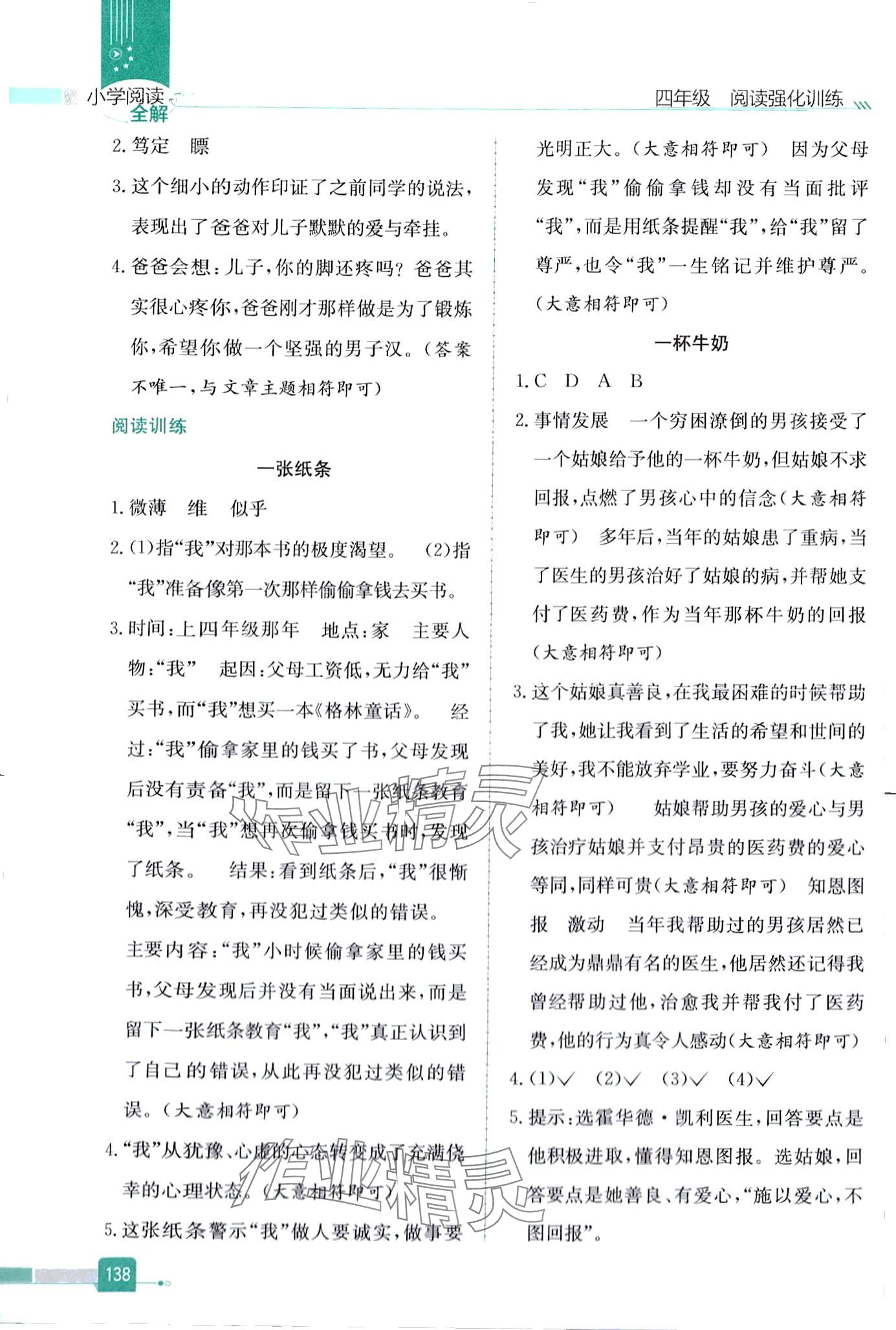 2024年小學閱讀全解四年級語文通用版 第2頁