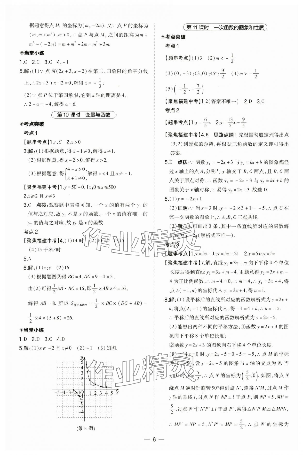 2024年榮德基點(diǎn)撥中考數(shù)學(xué)福建專版 第6頁(yè)