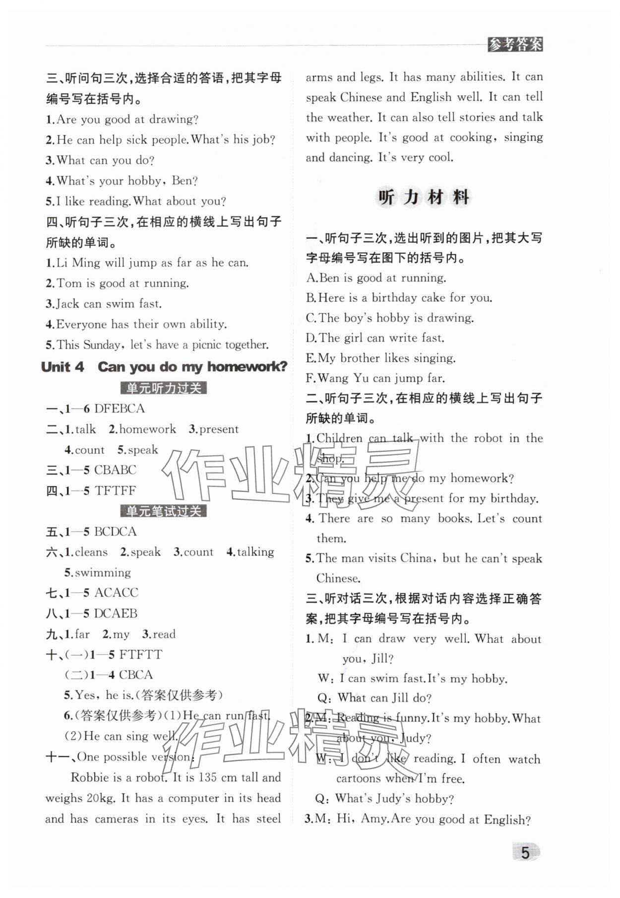 2024年狀元坊全程突破導(dǎo)練測五年級英語上冊教科版 參考答案第4頁