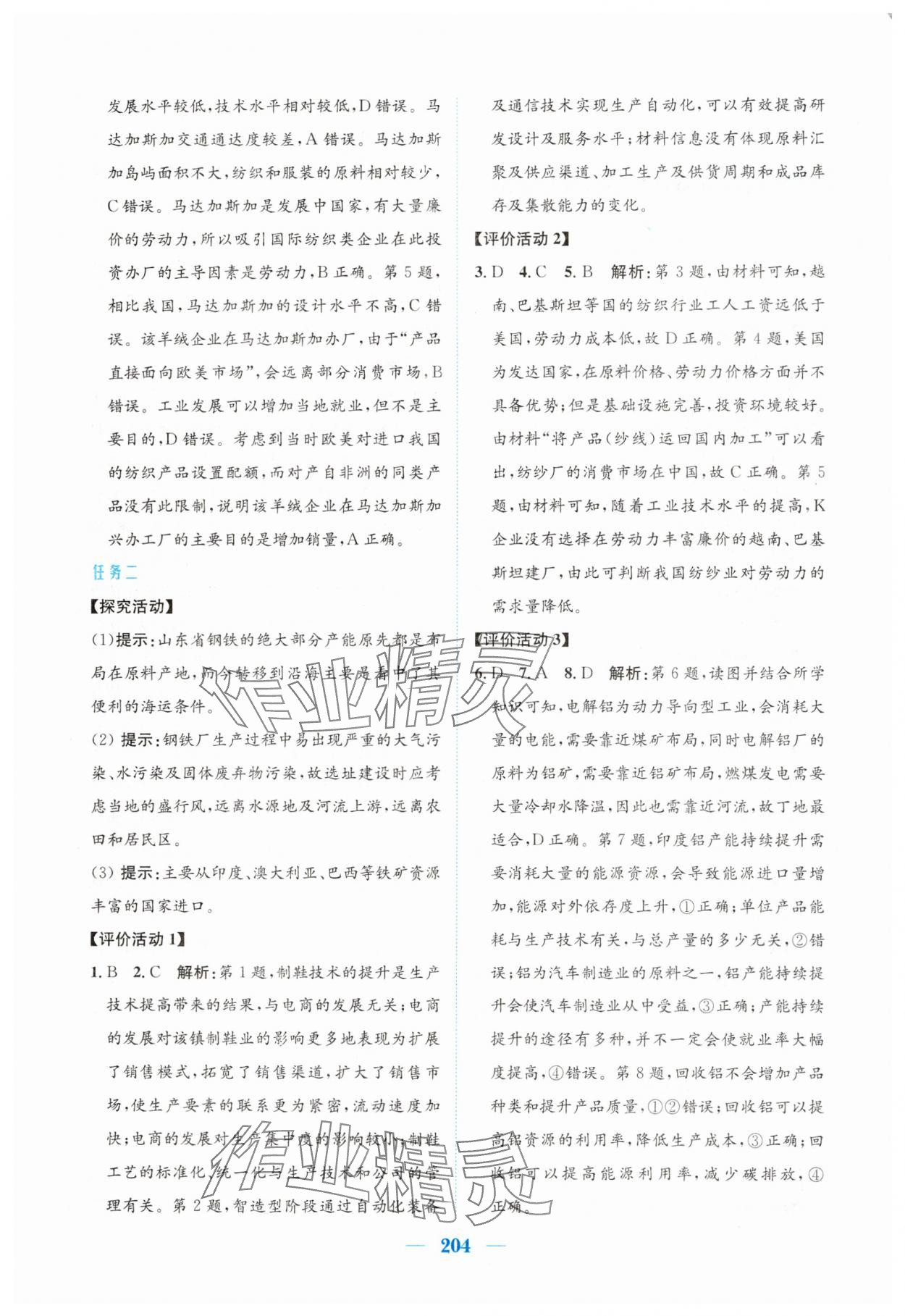 2025年新編高中同步作業(yè)高中地理必修第二冊人教版 參考答案第22頁