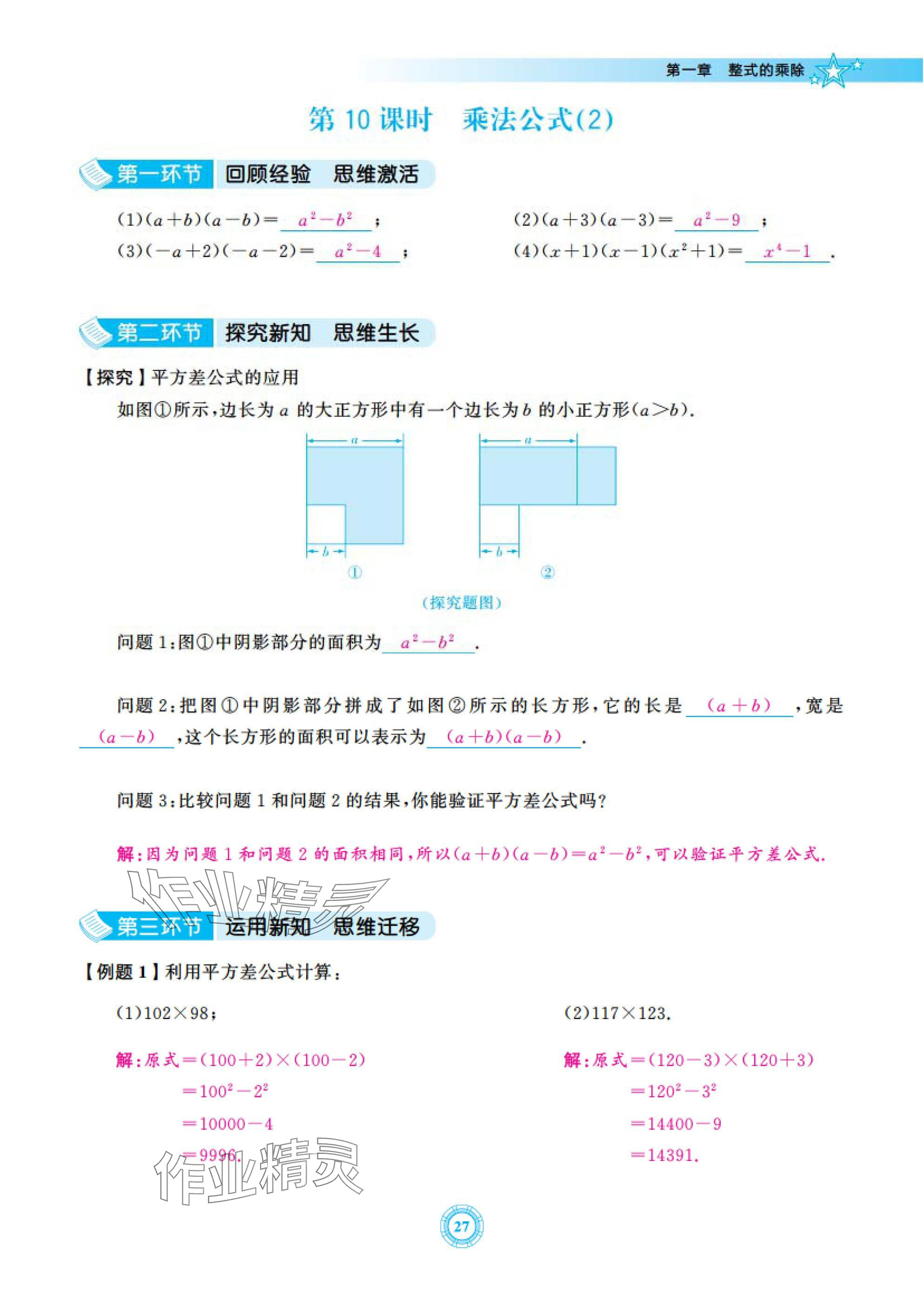 2025年五環(huán)導學七年級數(shù)學下冊北師大版 參考答案第27頁