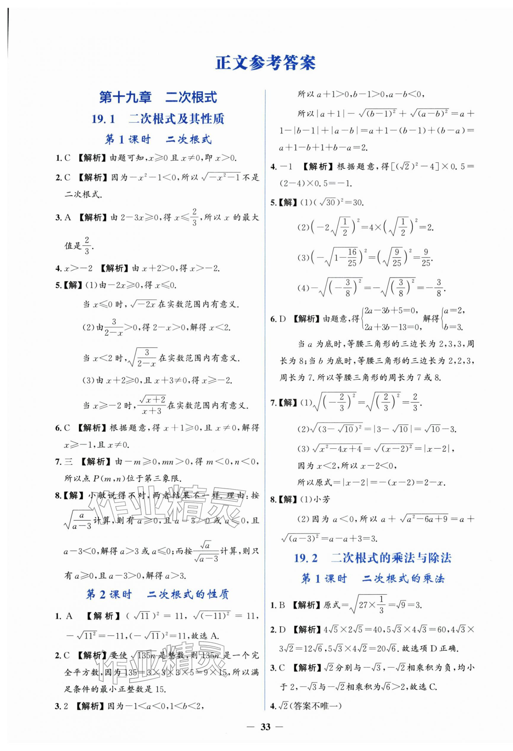 2026年同步解析与测评学考练八年级数学下册人教版精练版&nbsp;第1页