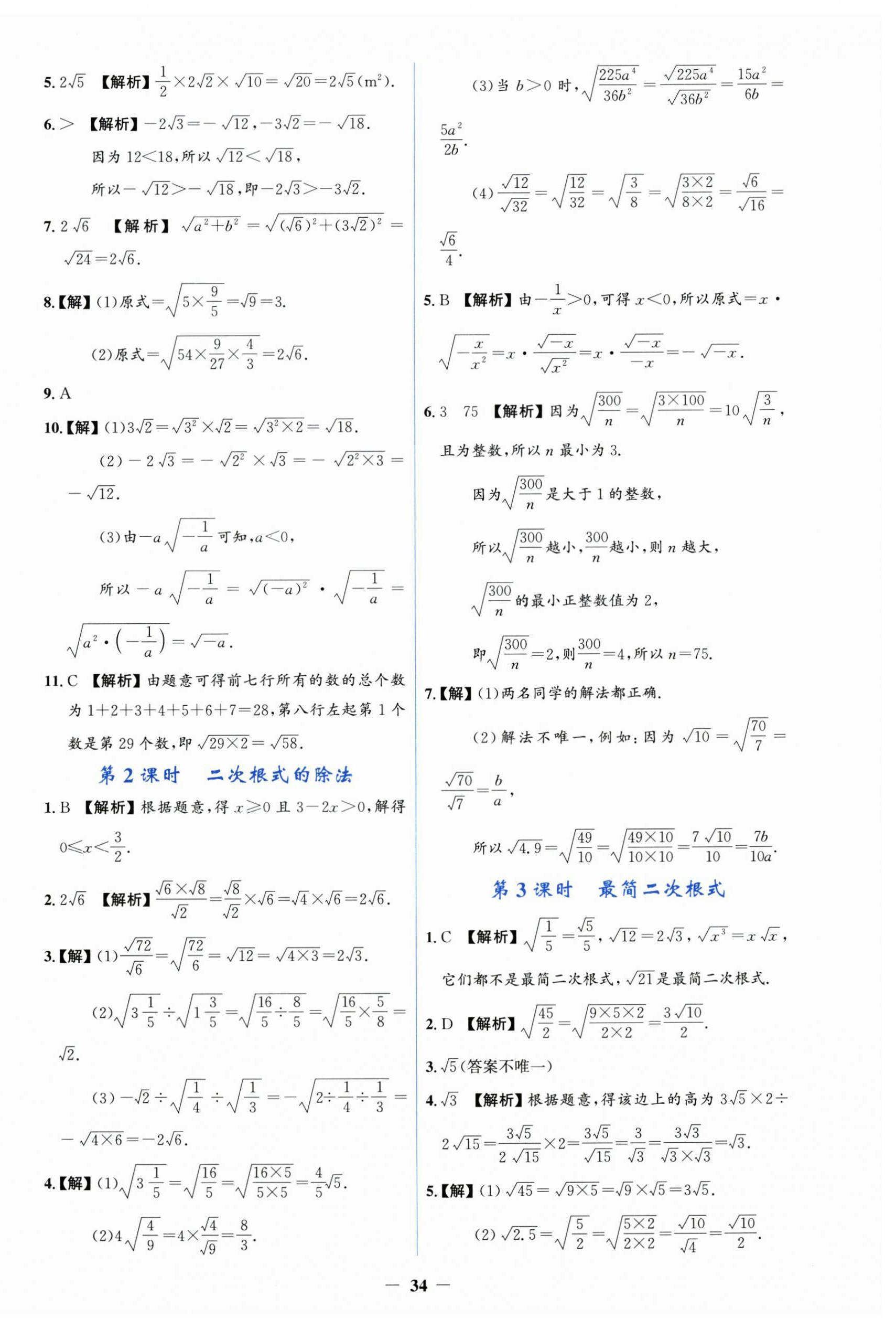 2026年同步解析与测评学考练八年级数学下册人教版精练版&nbsp;第2页