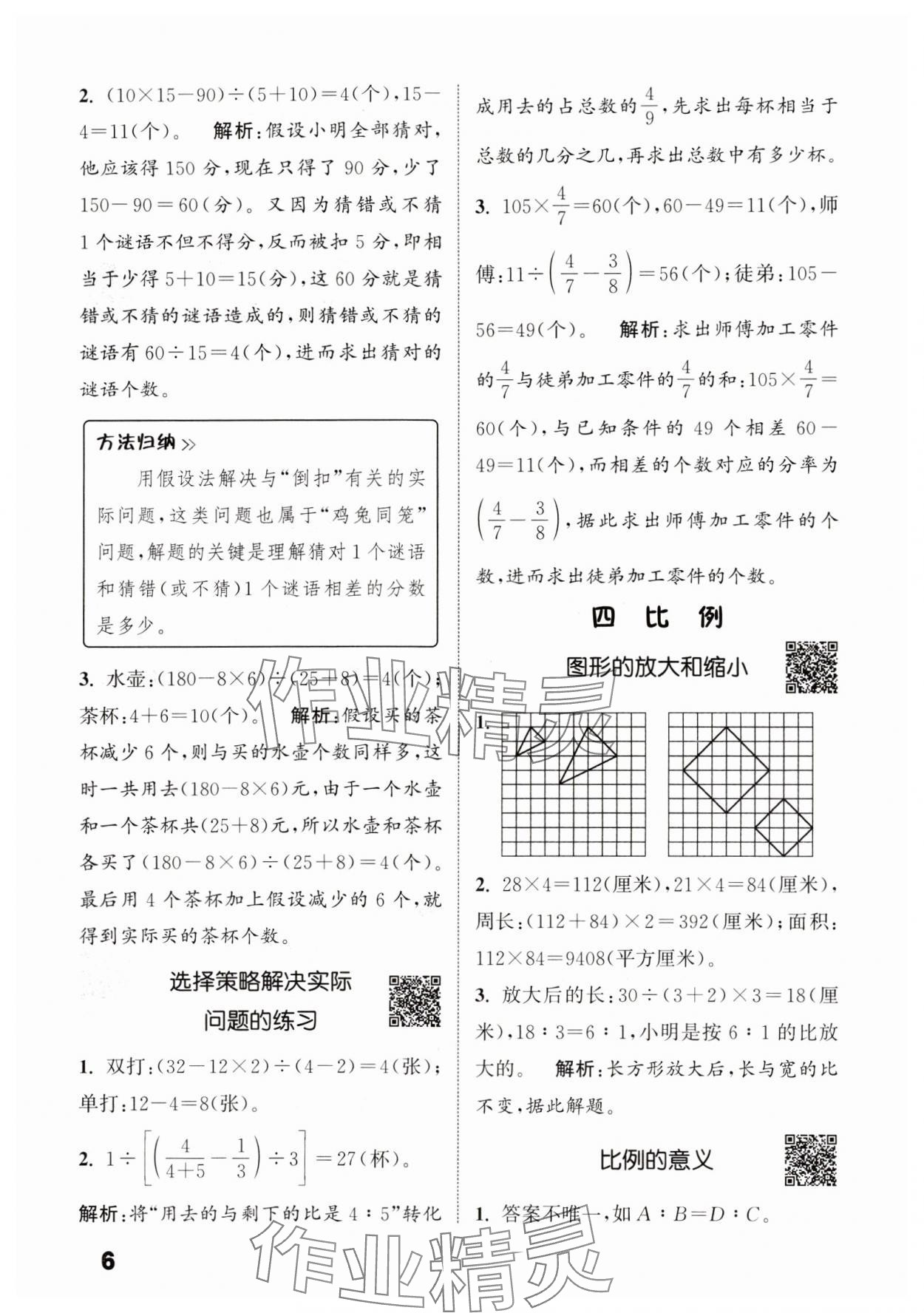 2024年通城學(xué)典提優(yōu)能手六年級(jí)數(shù)學(xué)下冊(cè)蘇教版 參考答案第6頁(yè)