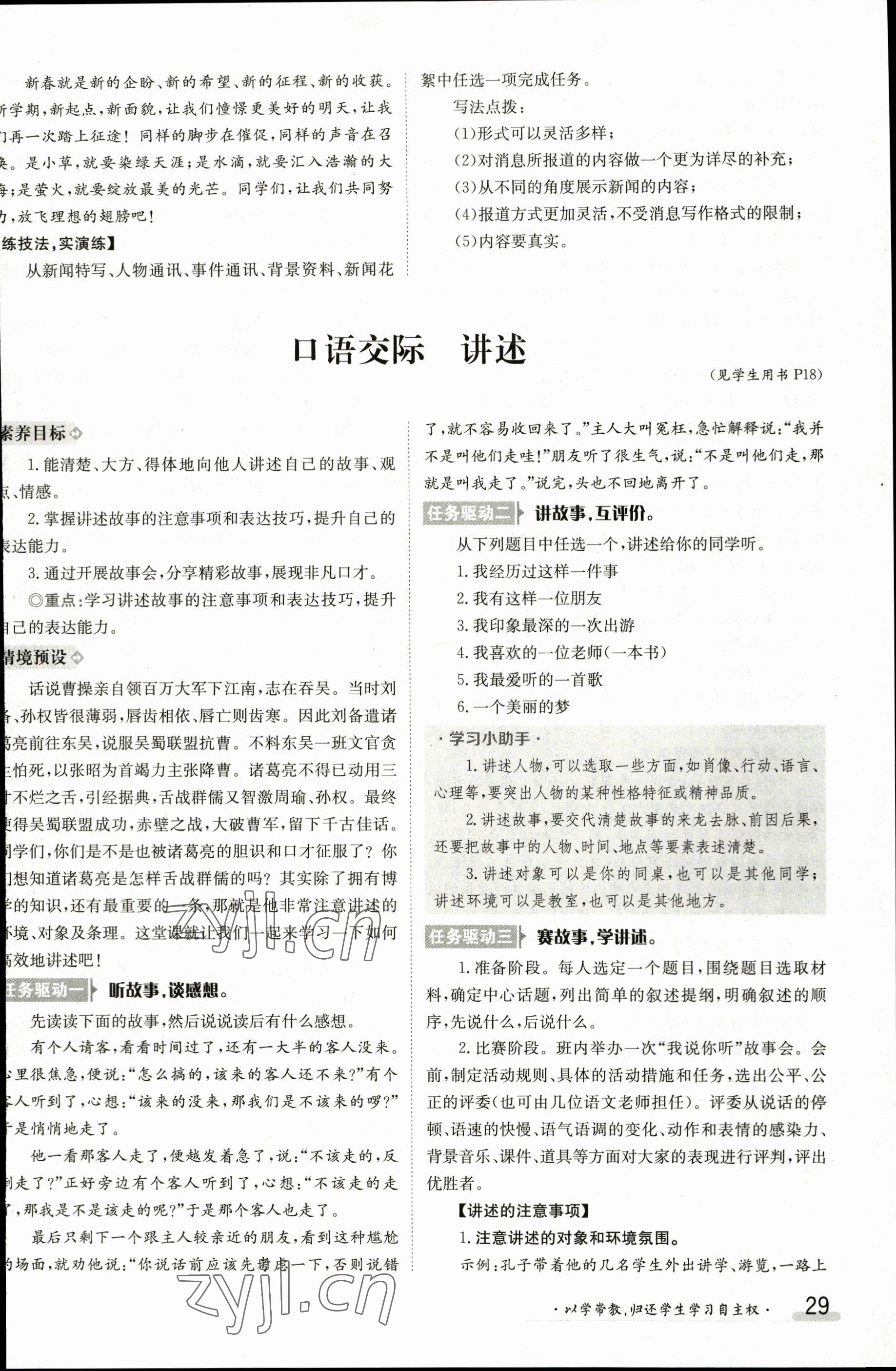 2023年金太陽導(dǎo)學(xué)案八年級語文上冊人教版 參考答案第29頁