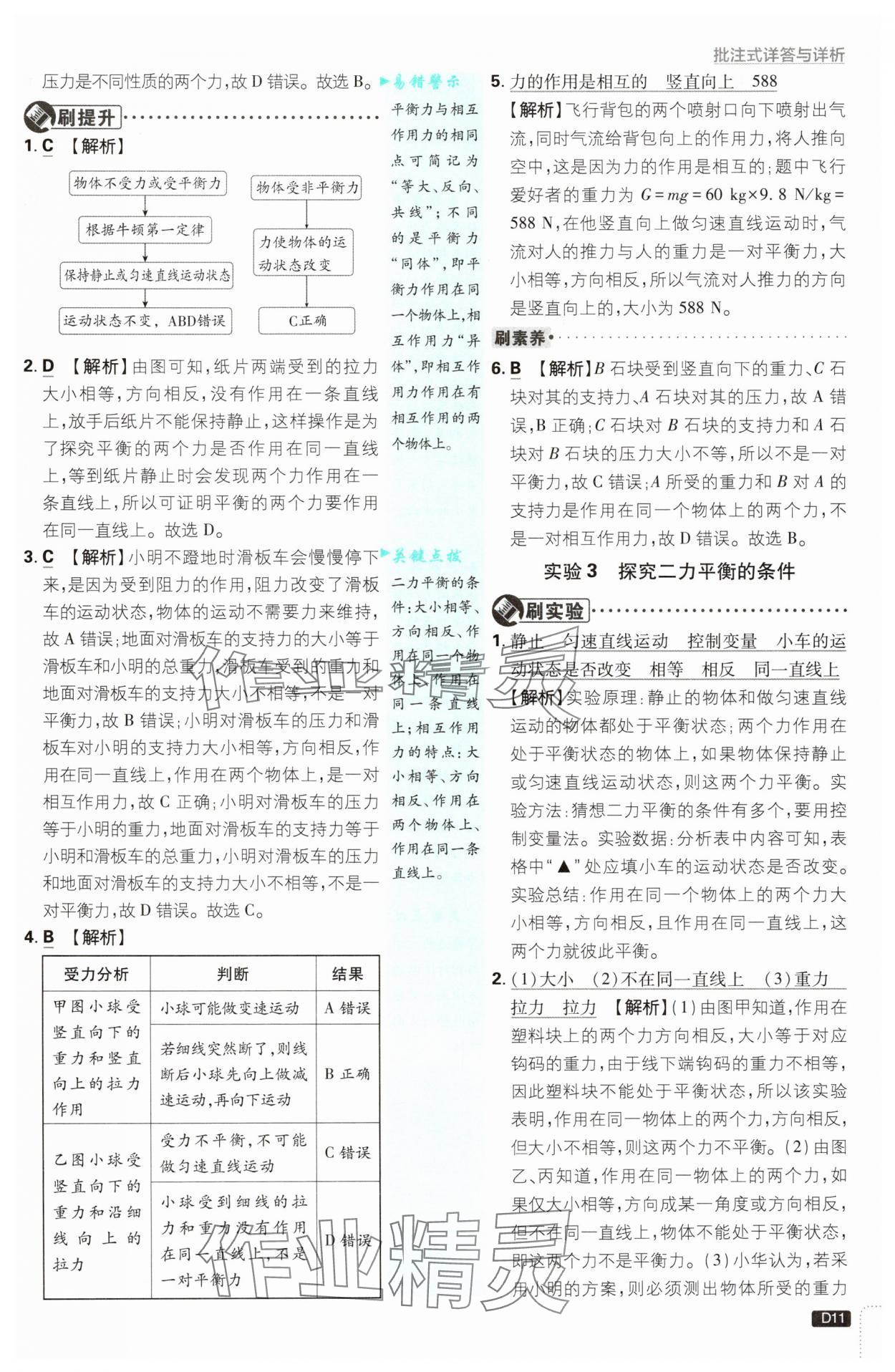 2025年初中必刷題八年級物理下冊人教版 參考答案第11頁