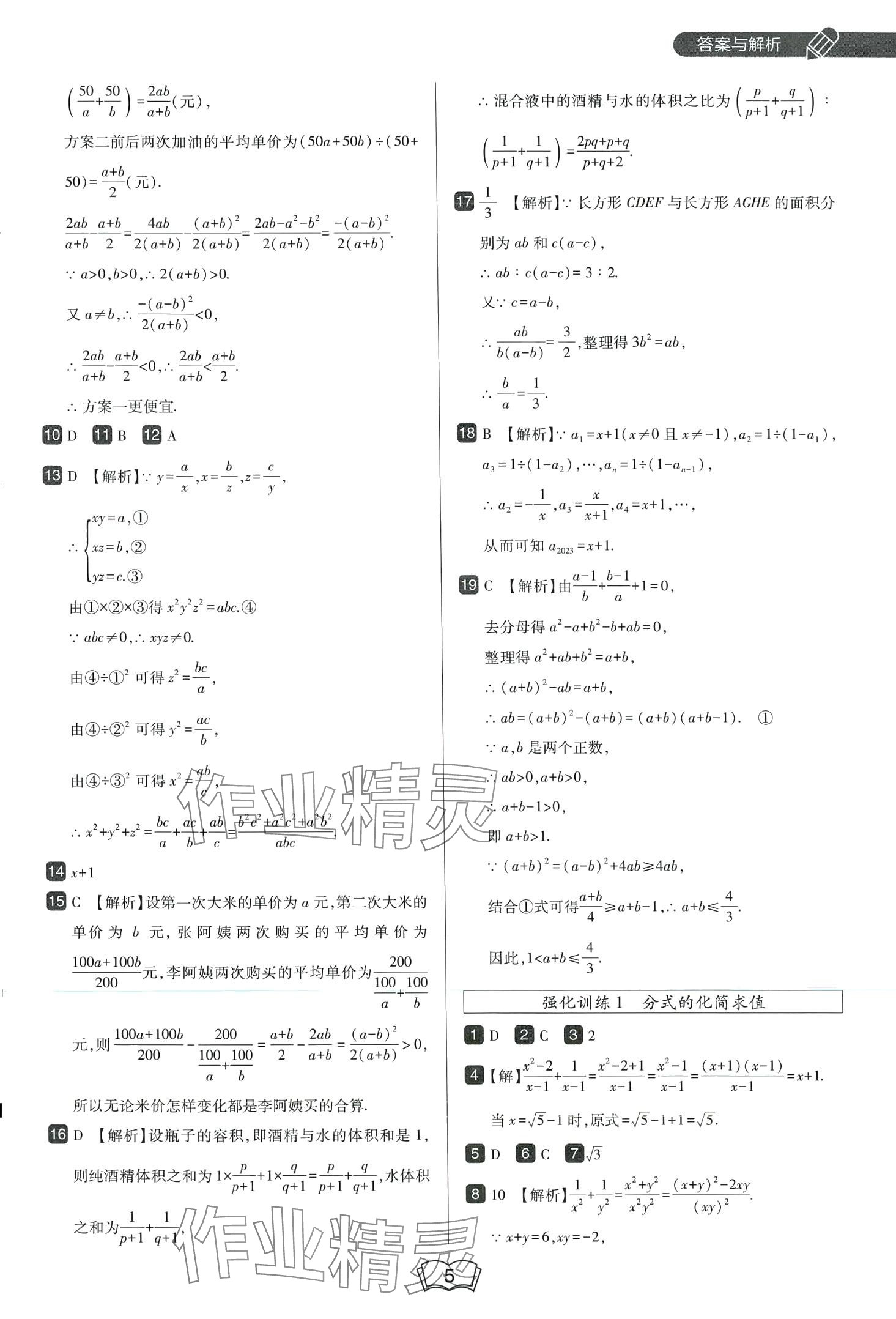 2024年北大綠卡八年級(jí)數(shù)學(xué)下冊(cè)華師大版 第5頁(yè)