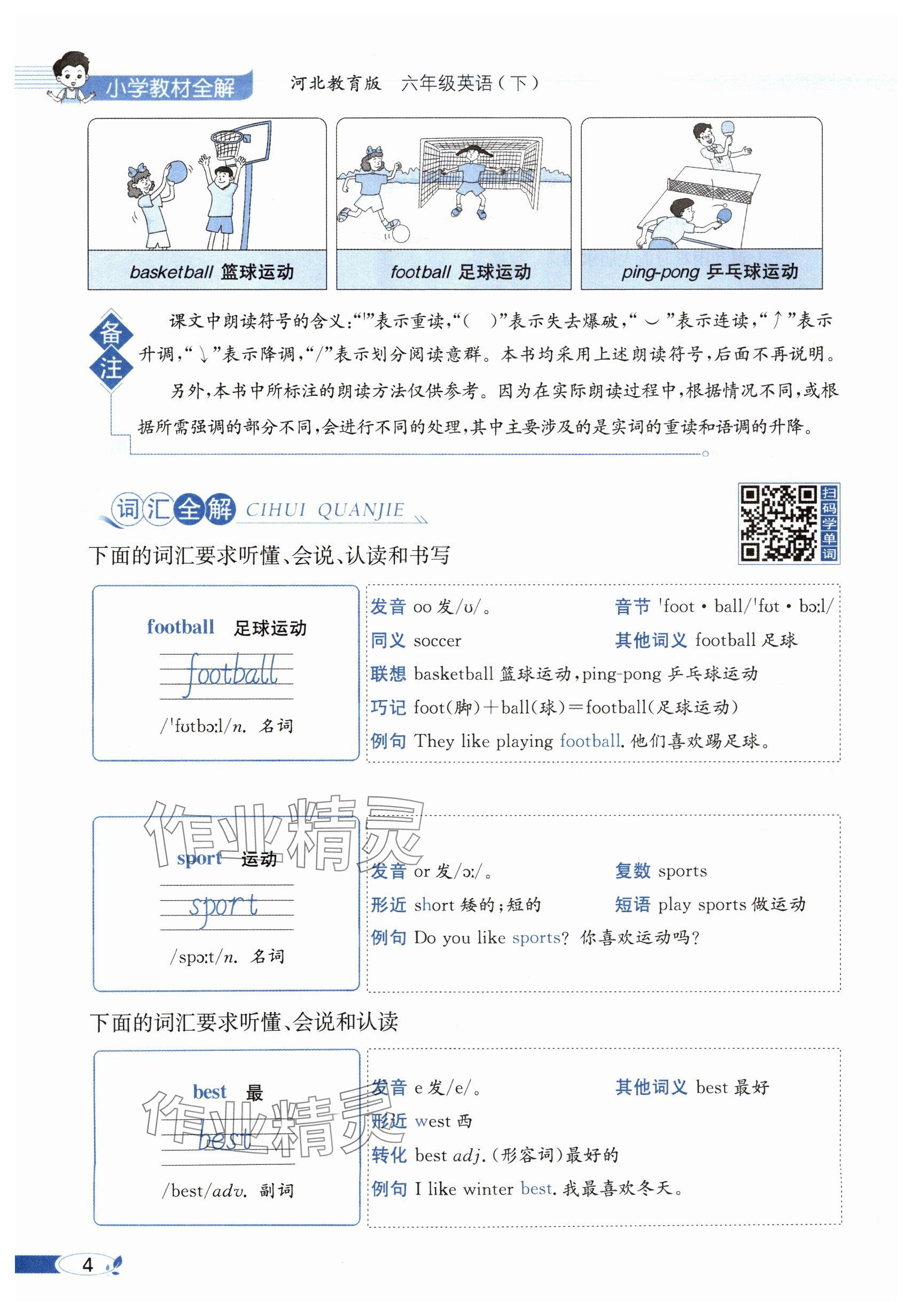 2025年教材課本六年級(jí)英語(yǔ)下冊(cè)冀教版 參考答案第4頁(yè)