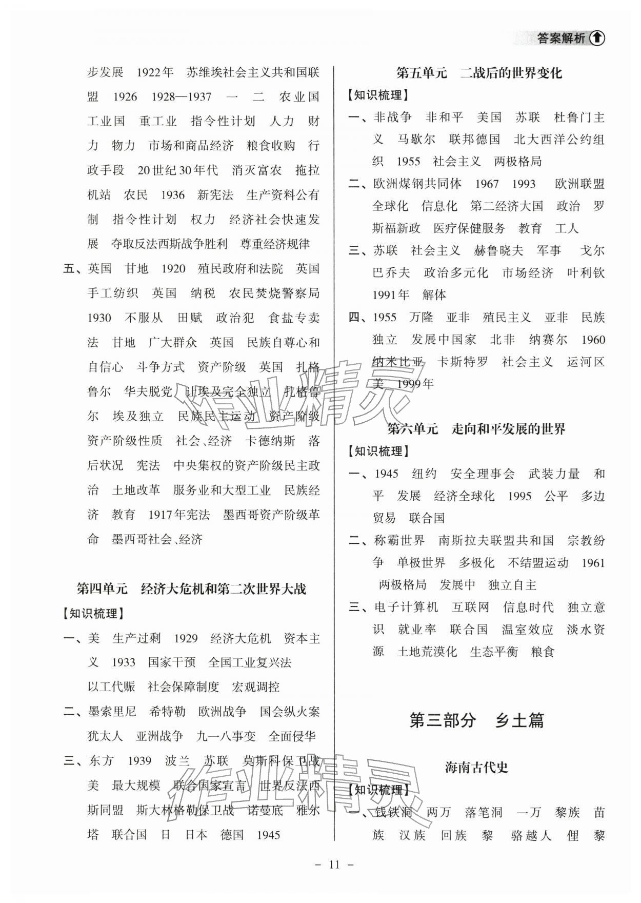 2026年海南中学中考总复习历史人教版&nbsp;参考答案第11页