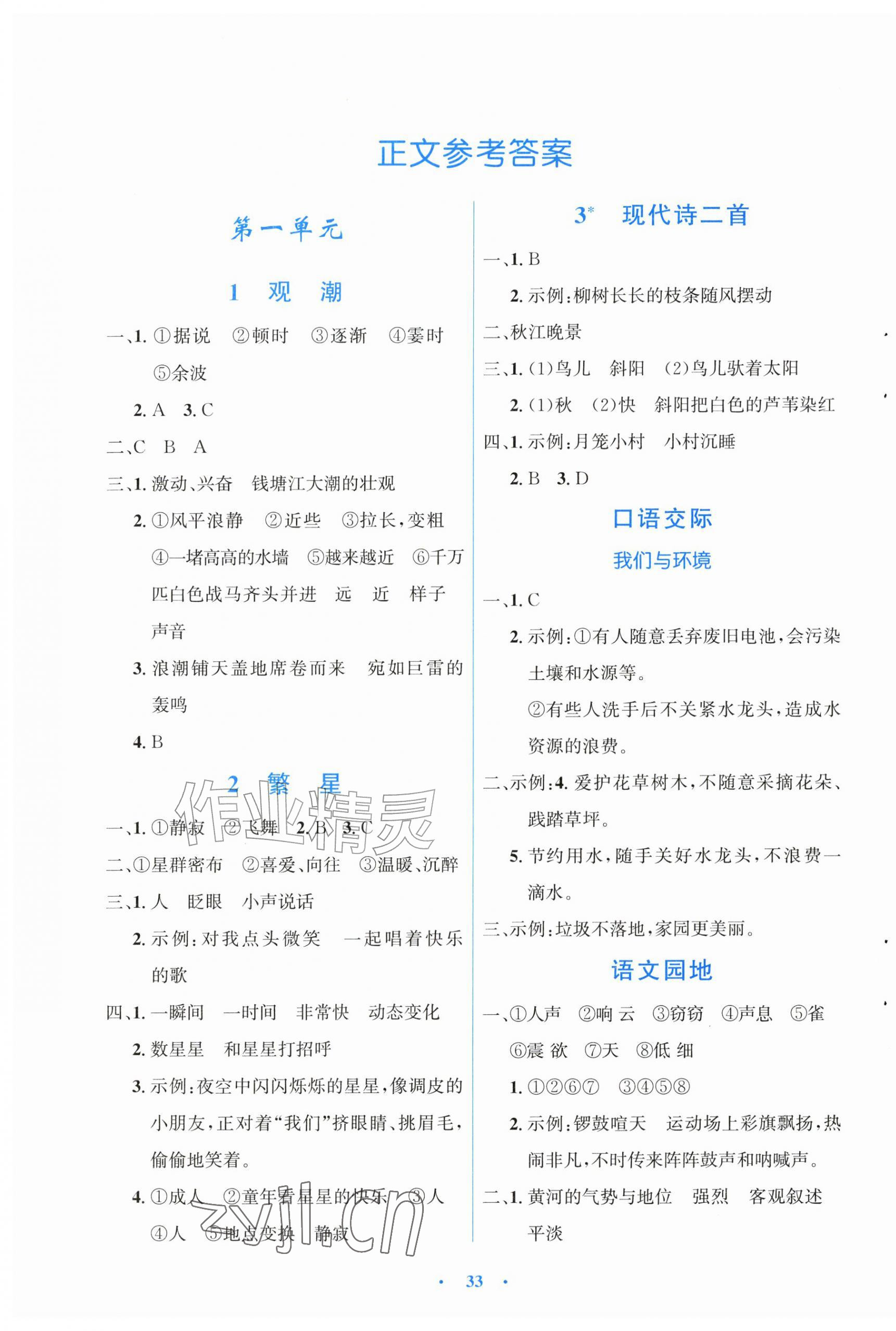 2026年同步测控优化设计四年级语文上册人教版福建专版&nbsp;第1页