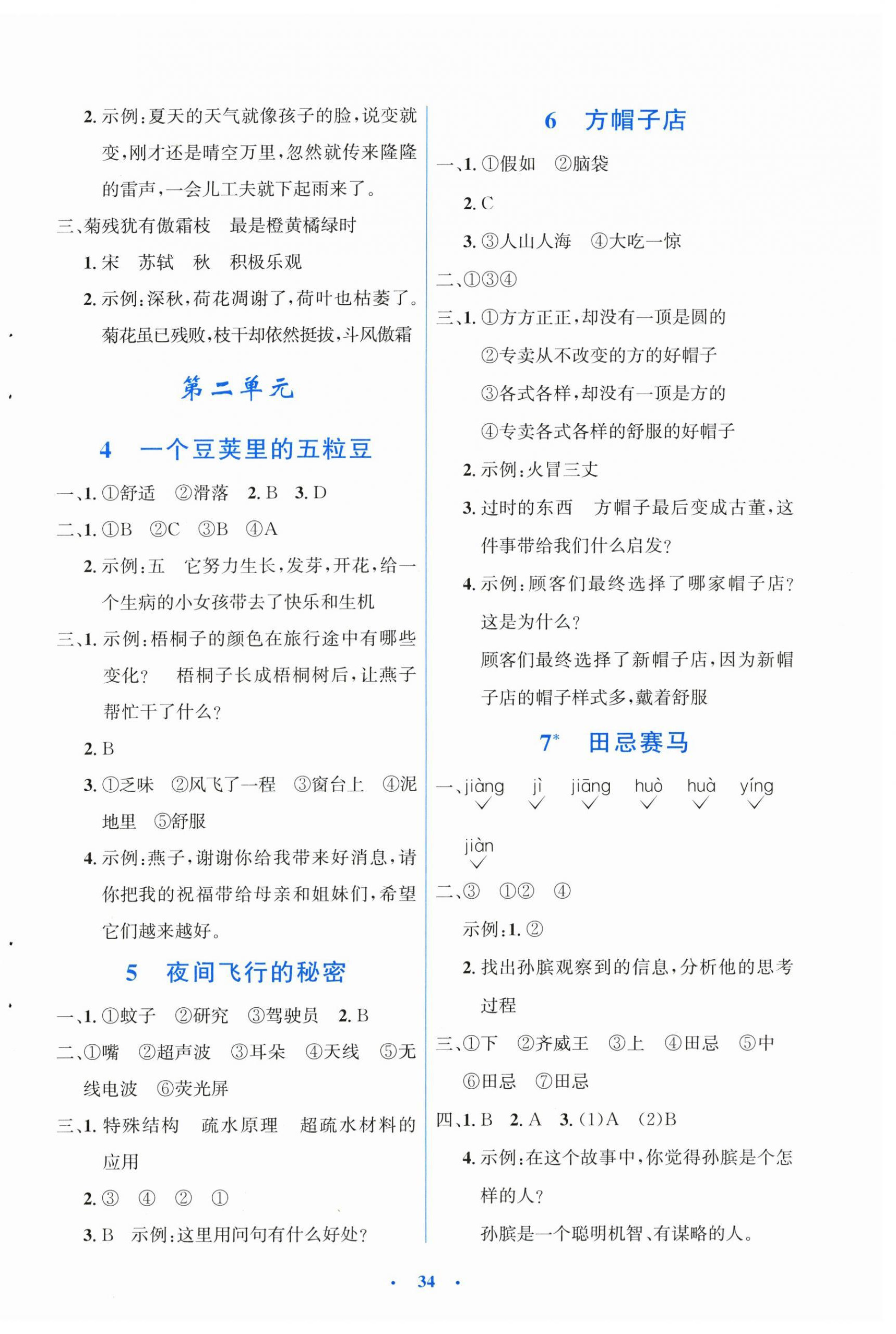 2026年同步测控优化设计四年级语文上册人教版福建专版&nbsp;第2页