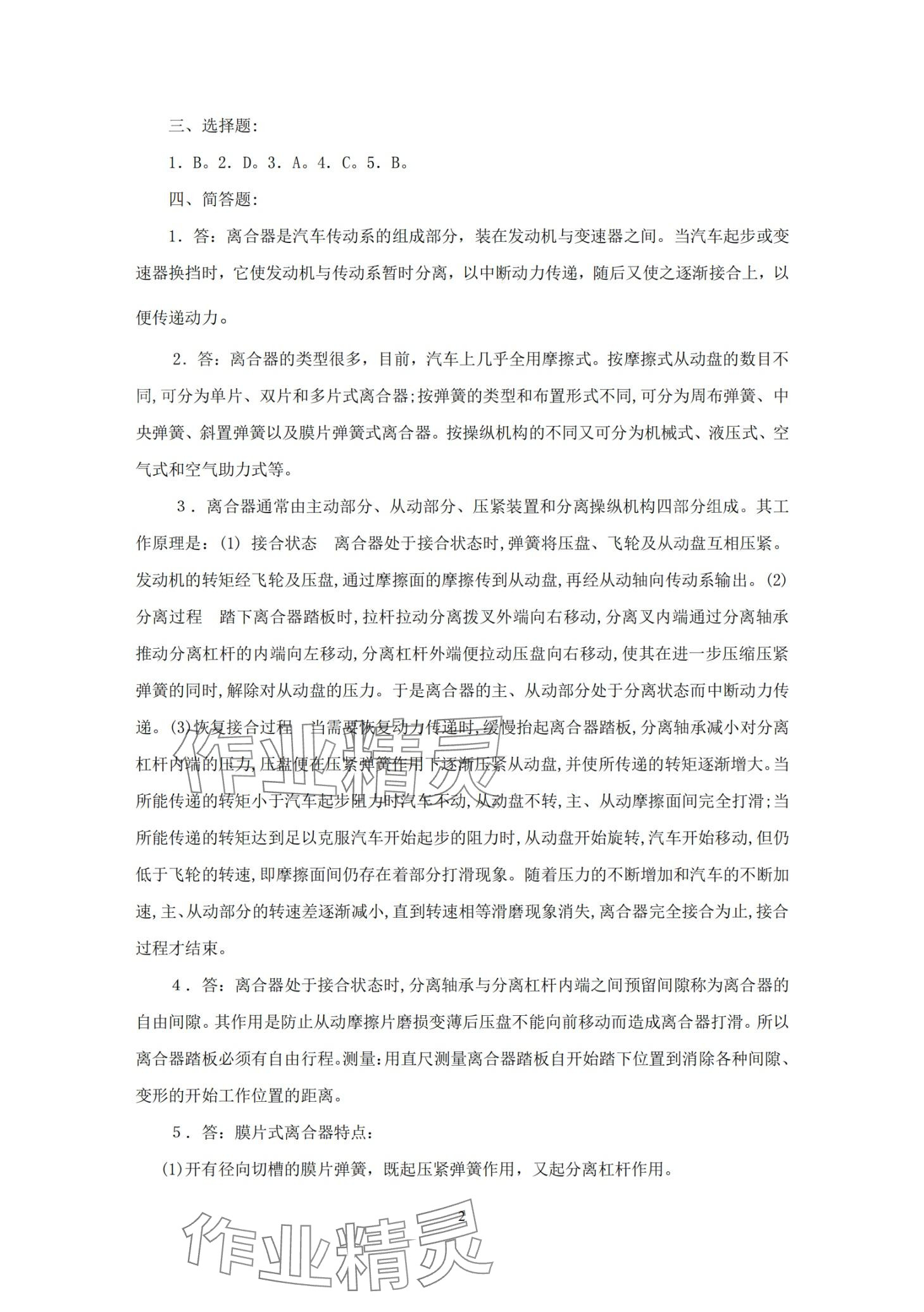 2024年汽车底盘构造与维修习题册 第2页